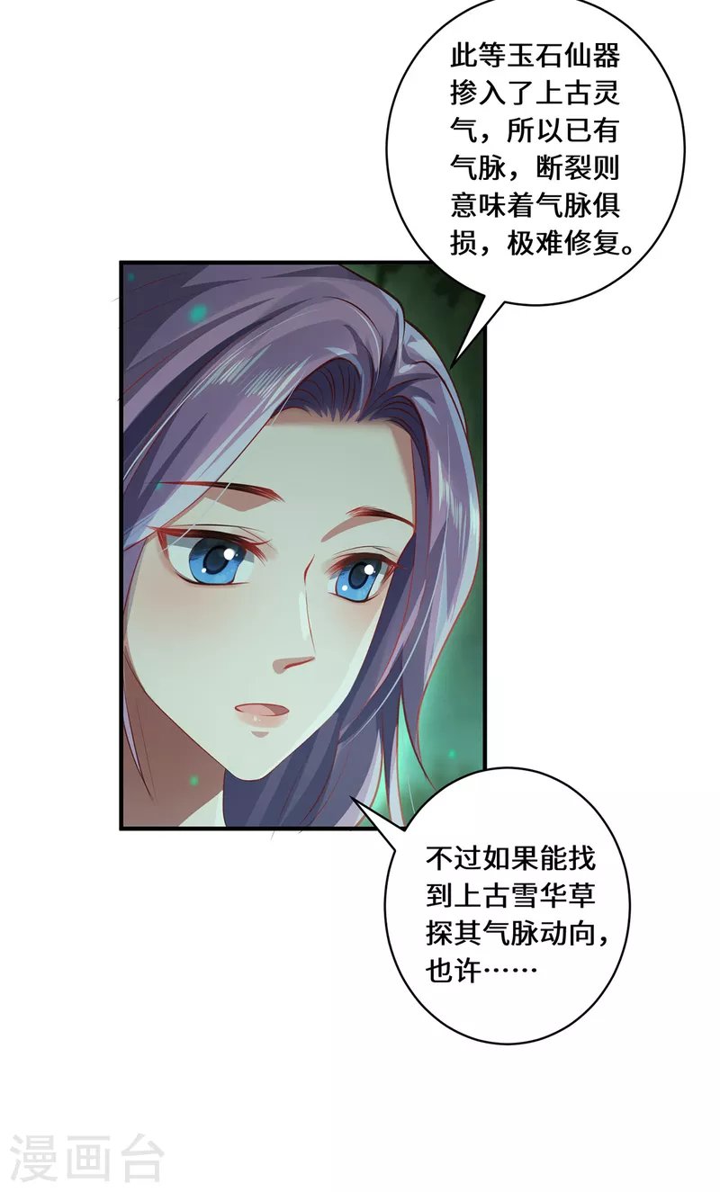 第25话 幻境兽