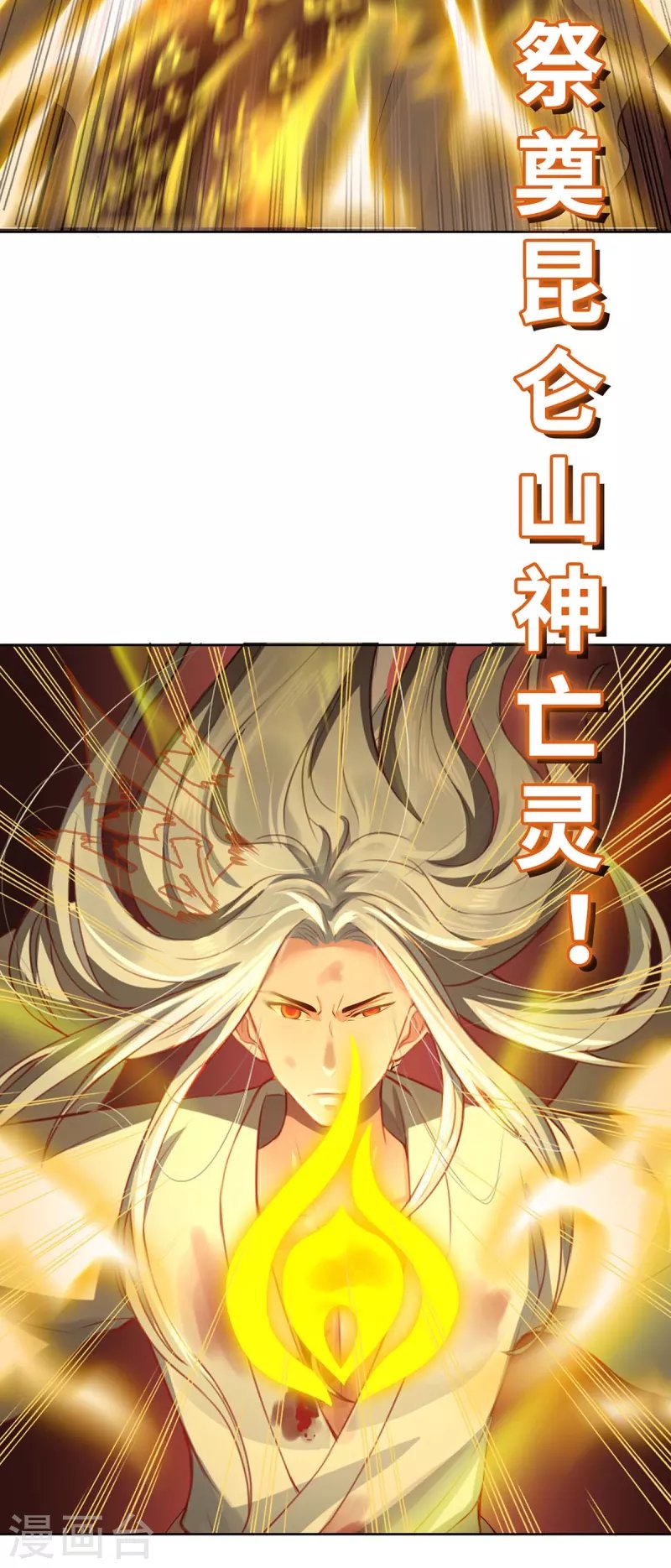 第1话 罪仙降世