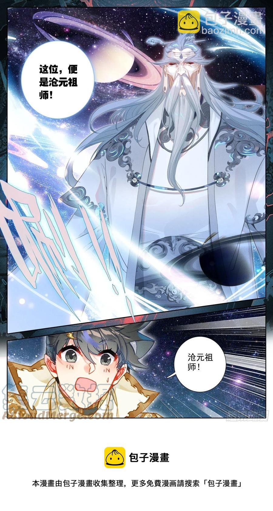 沧元祖师