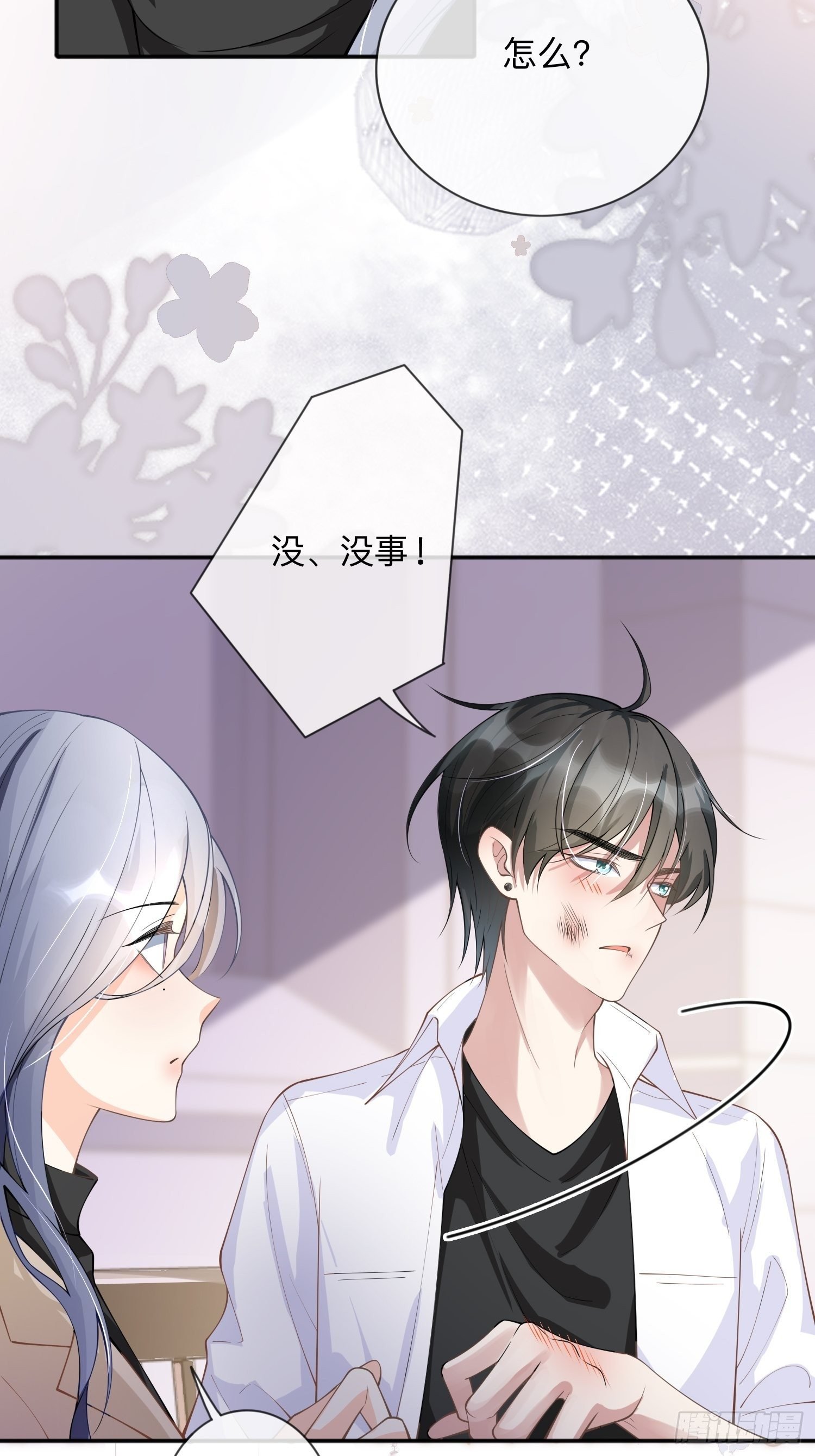 第7话：他和她的秘密