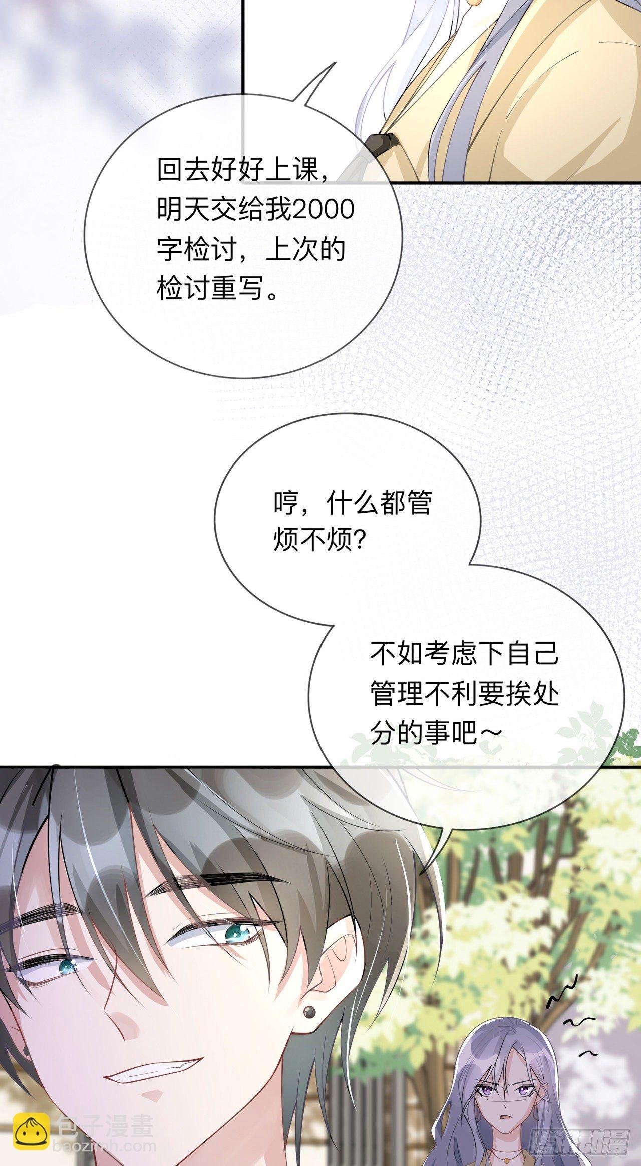第8话：你的事我必须管