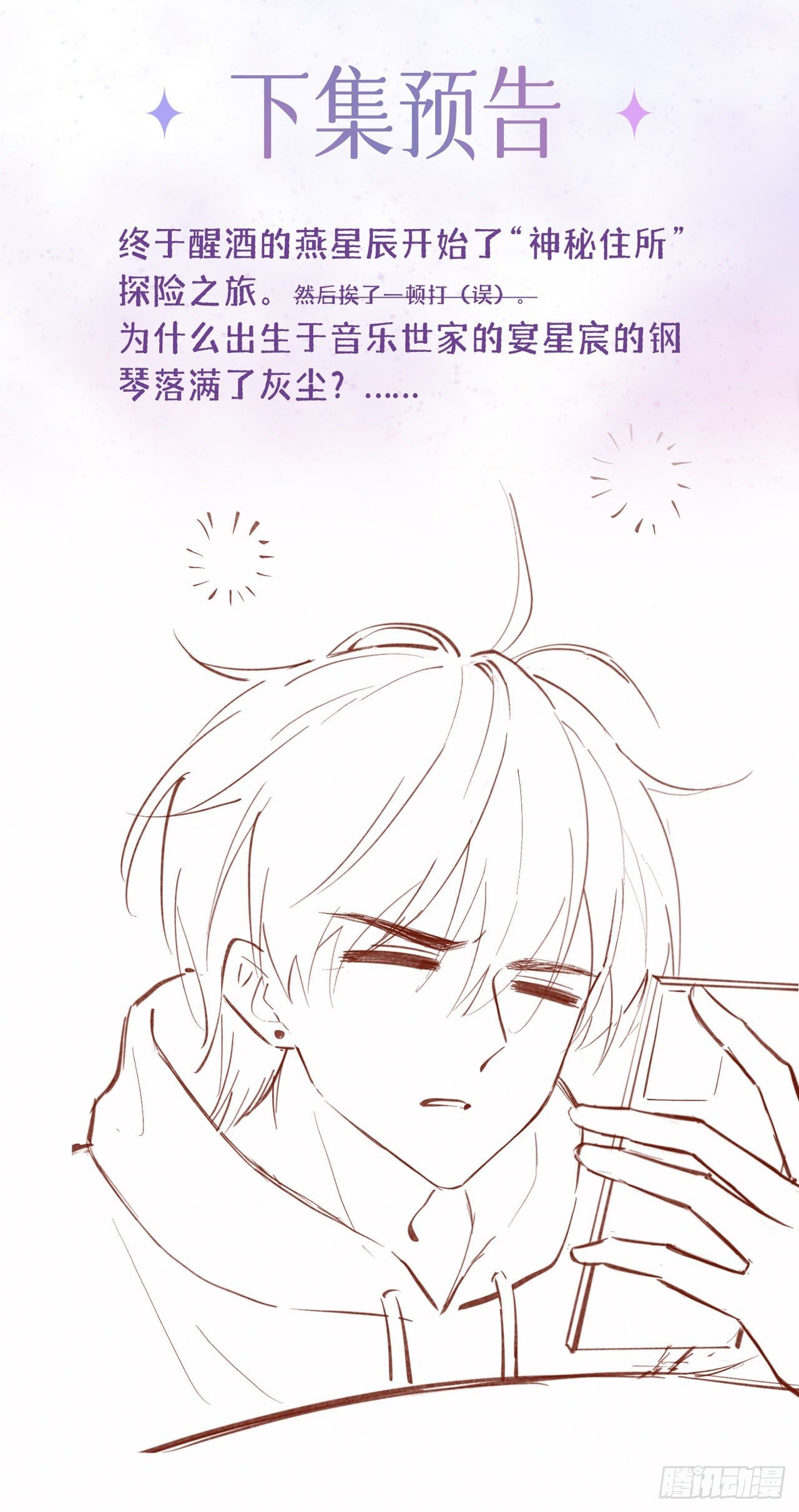 第9话：不期而遇
