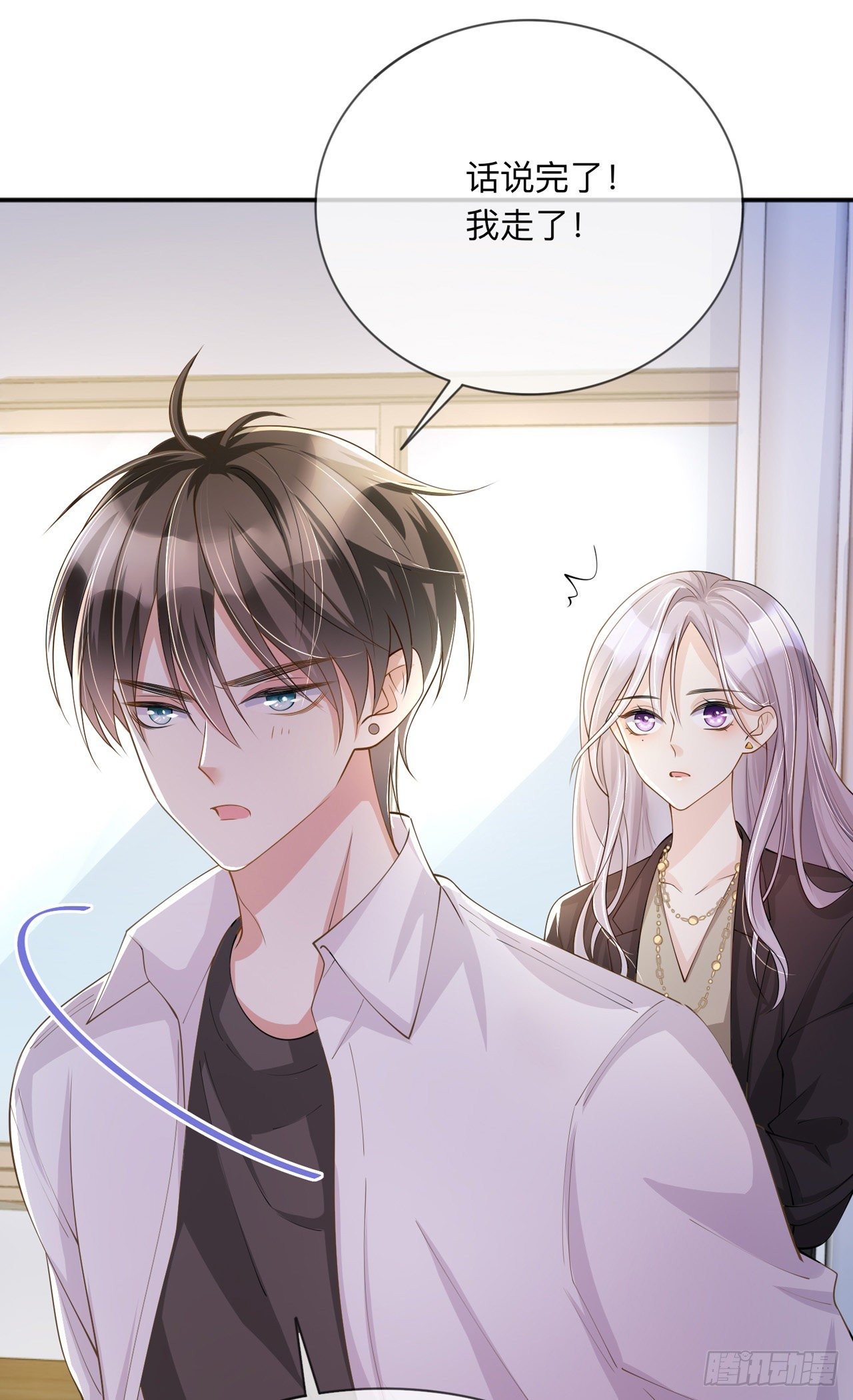 第18话：我是来道歉的