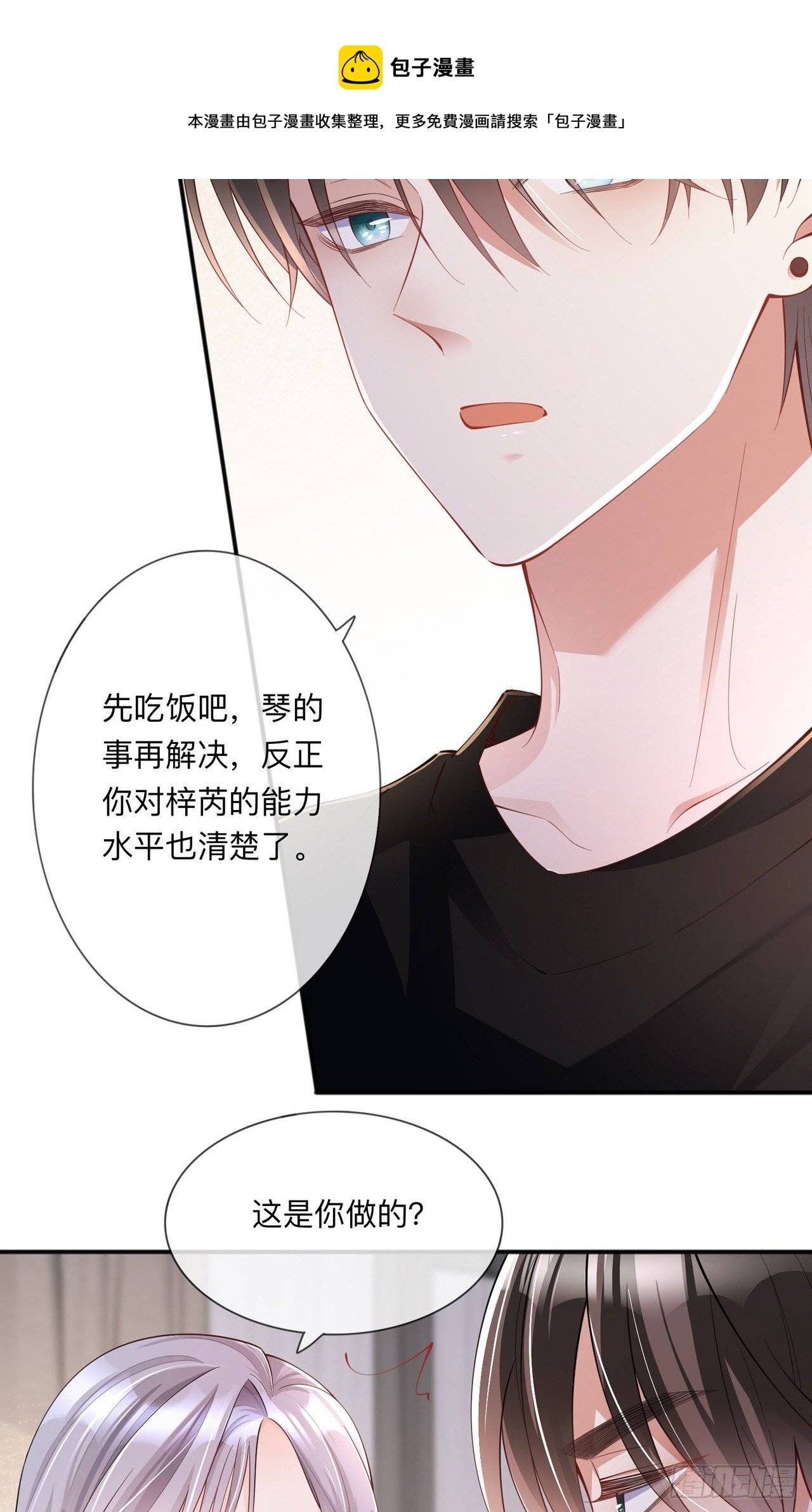 第27话：他的隐藏属性