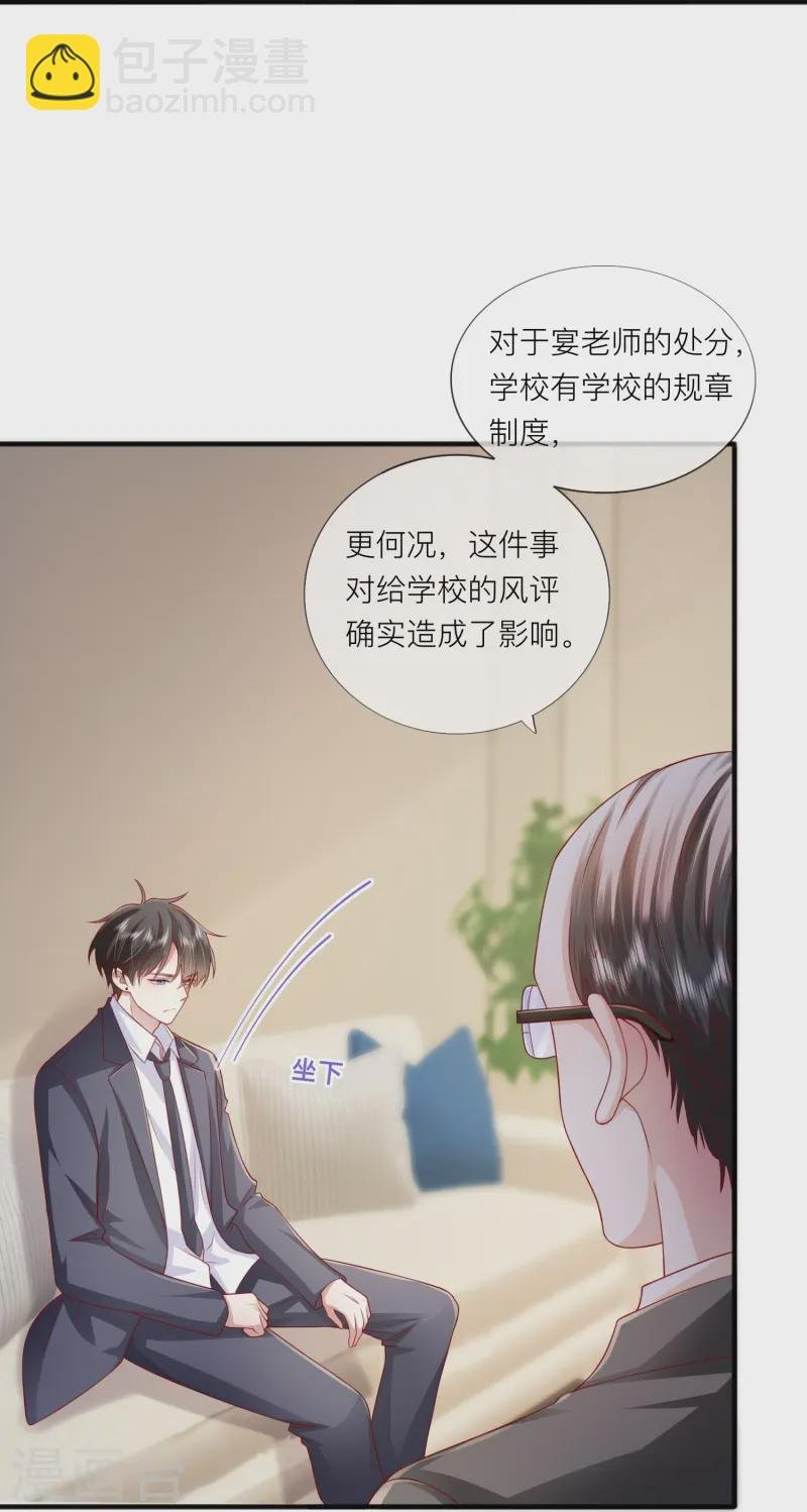 第61话 我想为宴老师澄清