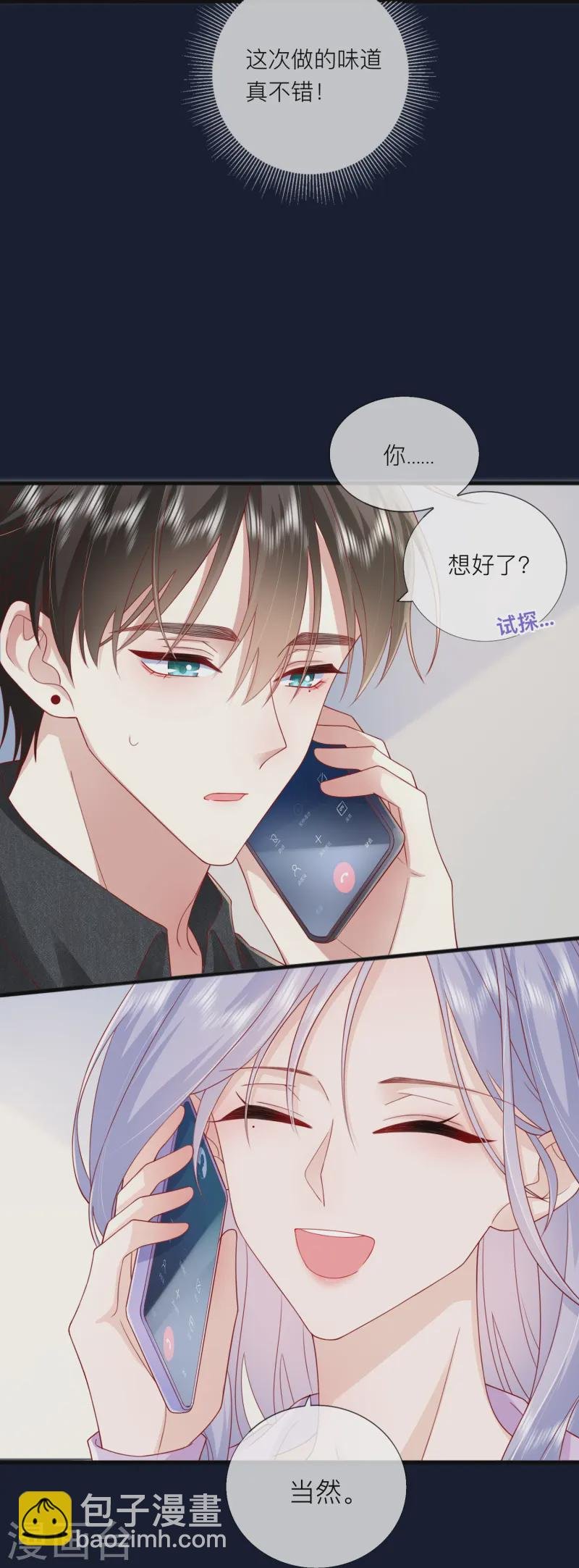第63话 尊重你的决定