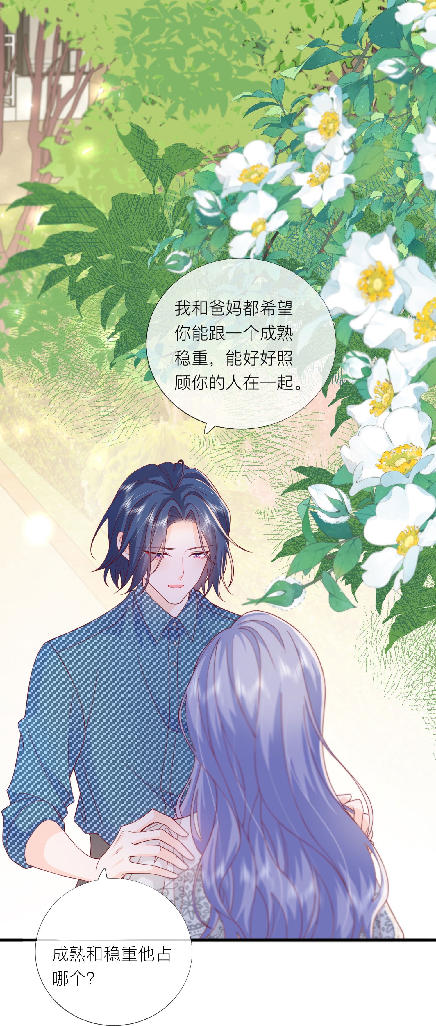 第73话 我很在意你