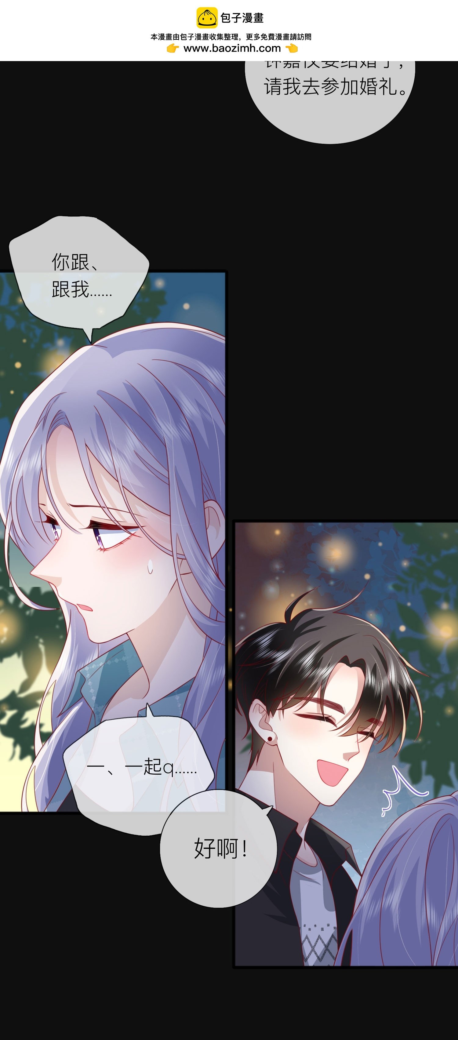 第83话 情敌见面分外眼红