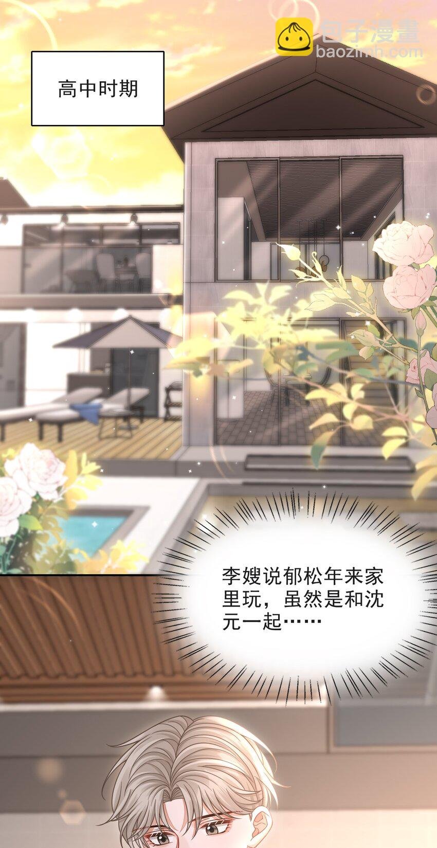 009 无心的暧昧真让人沦陷啊！