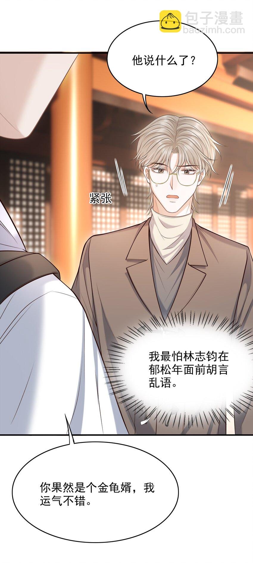 025 你被上了？！