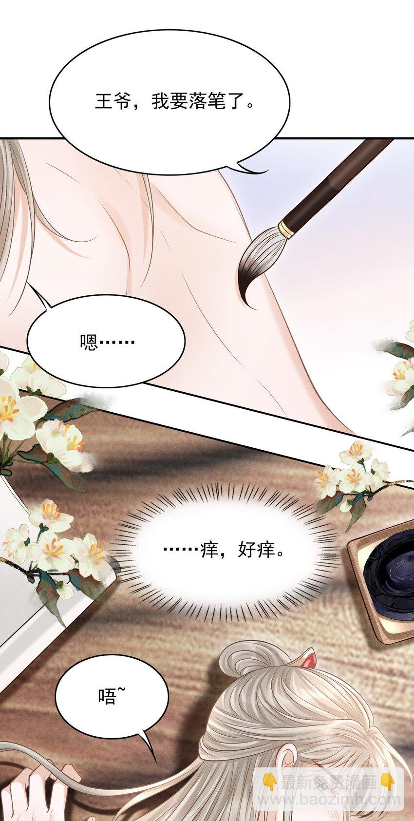古风番外 在身上作画？！（上）