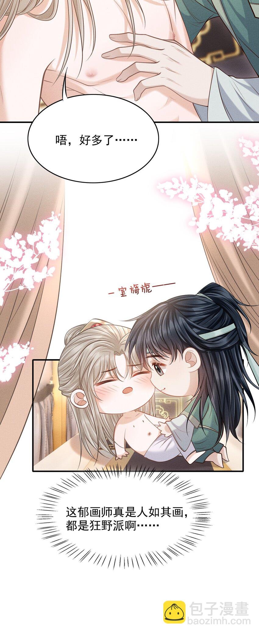 古风番外 在身上作画？！（上）