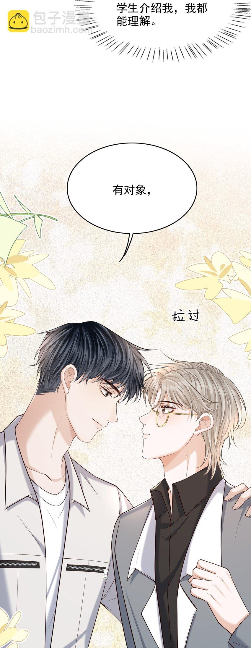 028 有对象，对象是我！