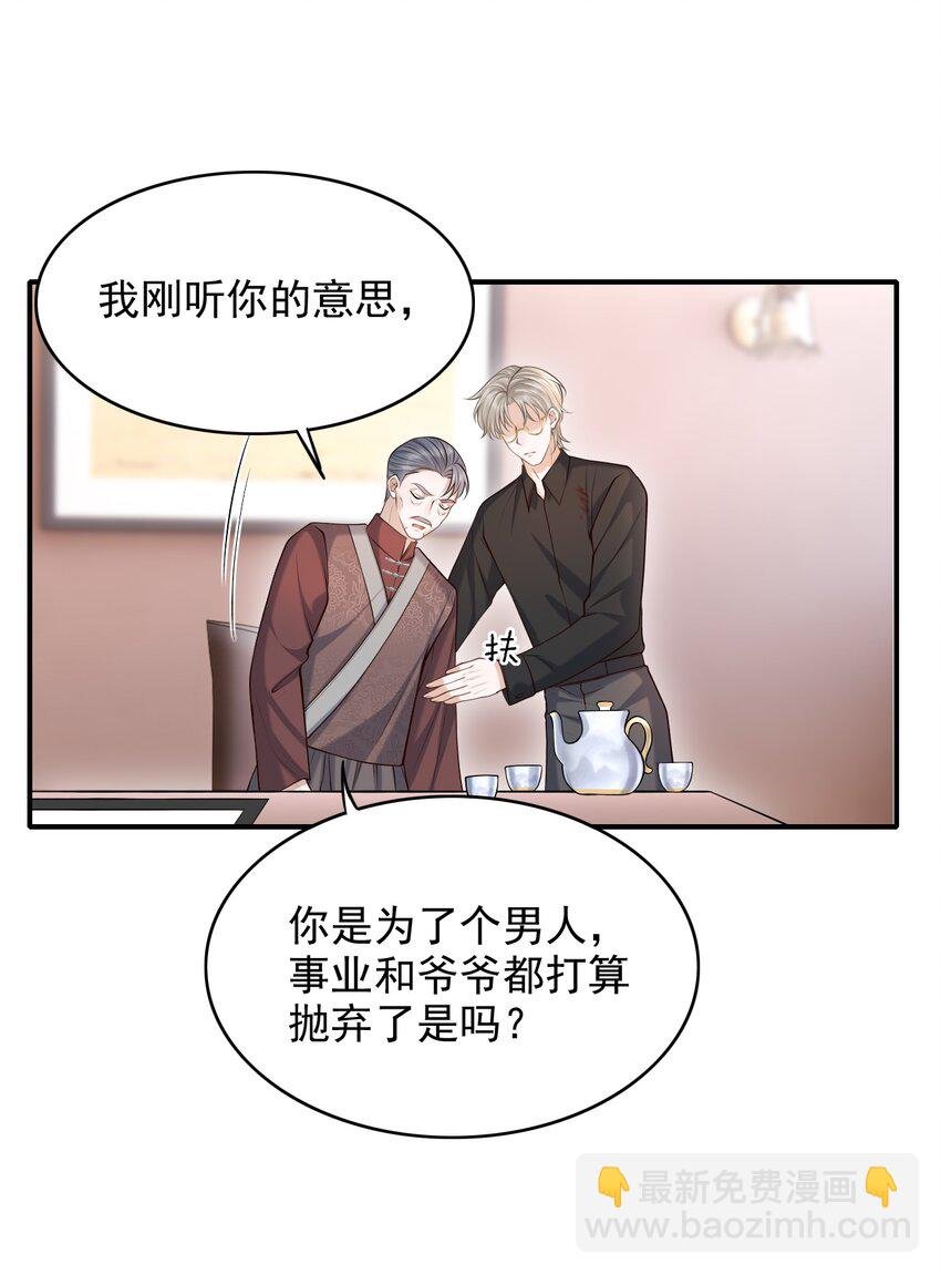 032 我没打算放弃他！