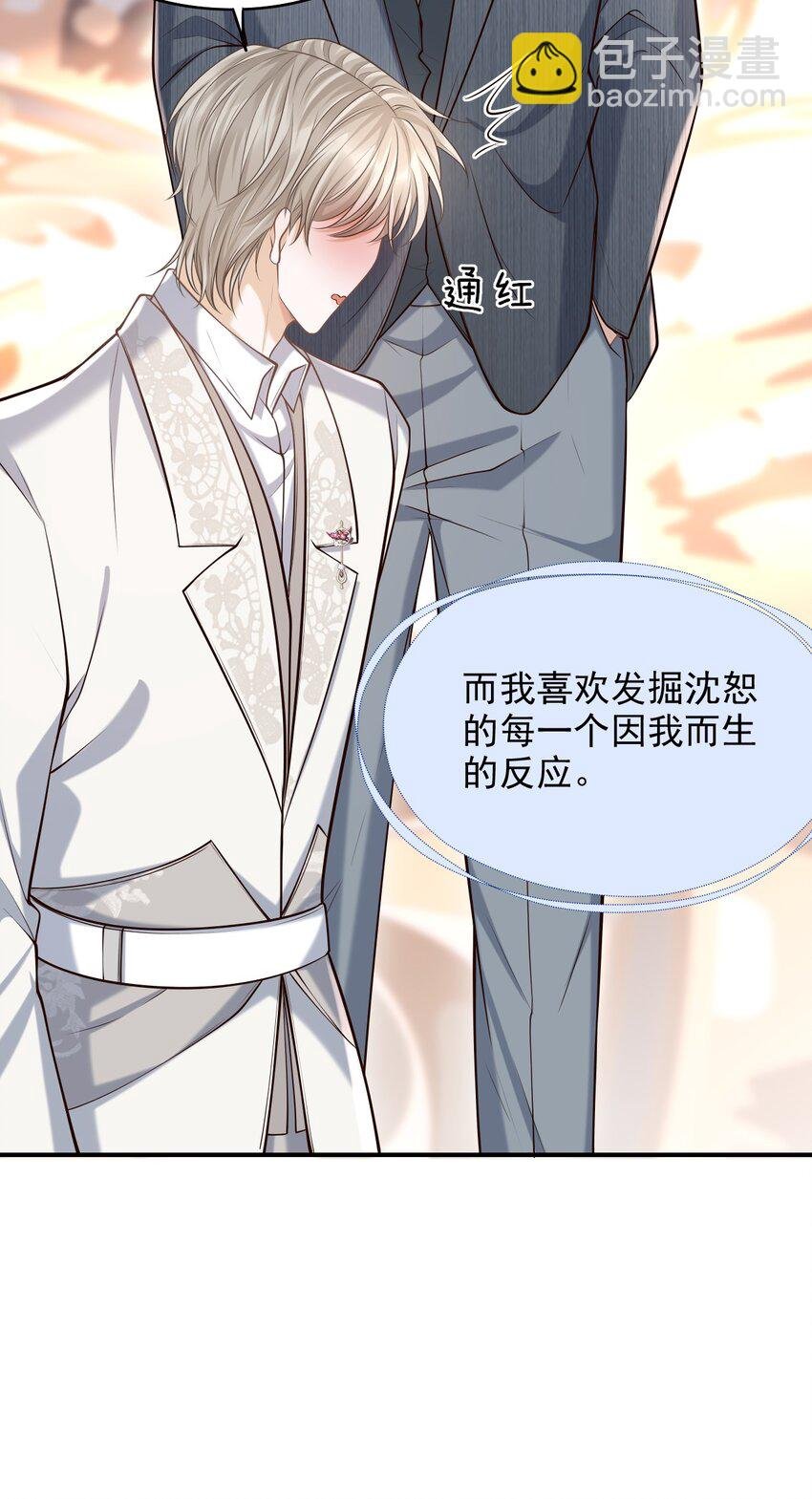 039 想发掘他每一个因我而生的反应！
