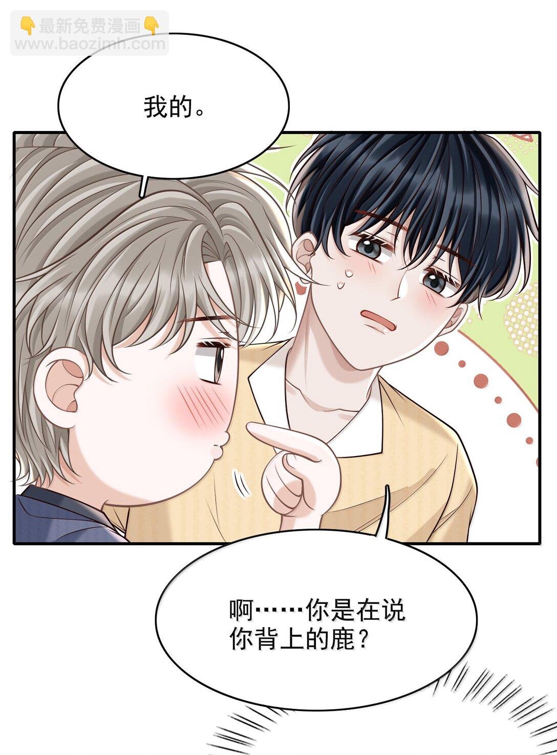 087 你，鹿，我的！