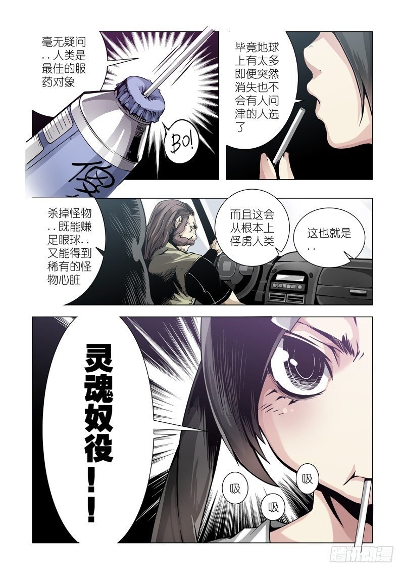 12：灵魂奴役