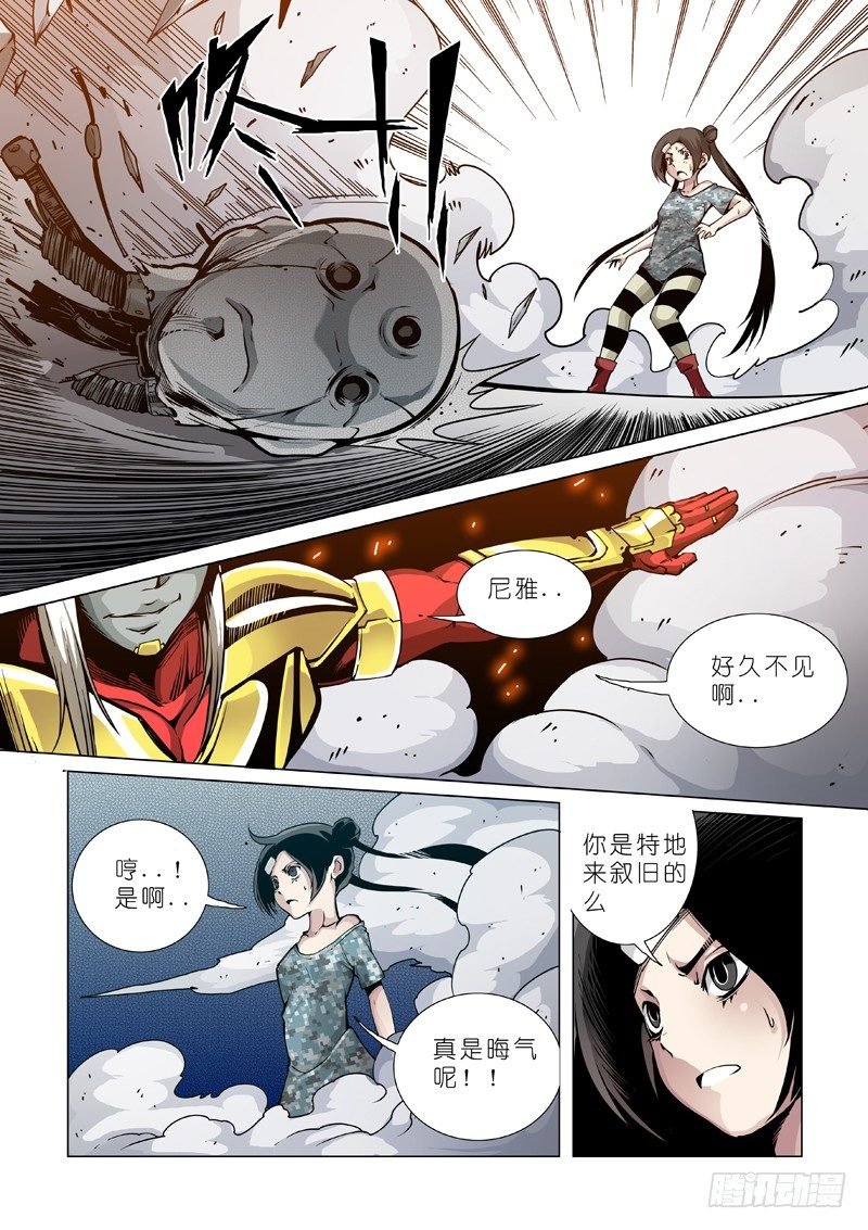 16：不速之客