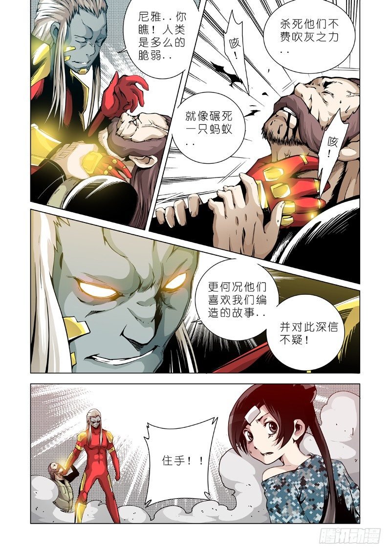 16：不速之客