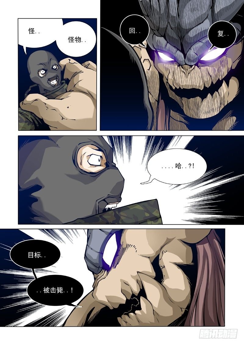 29：追击者