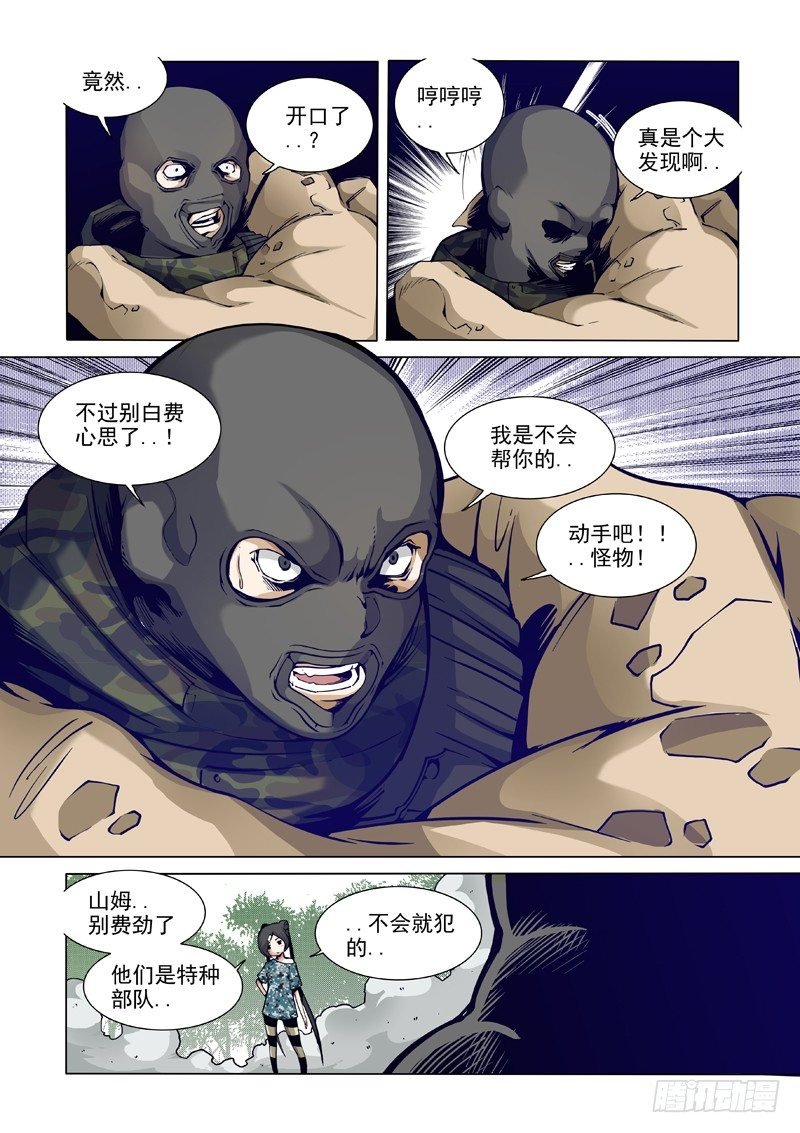 29：追击者