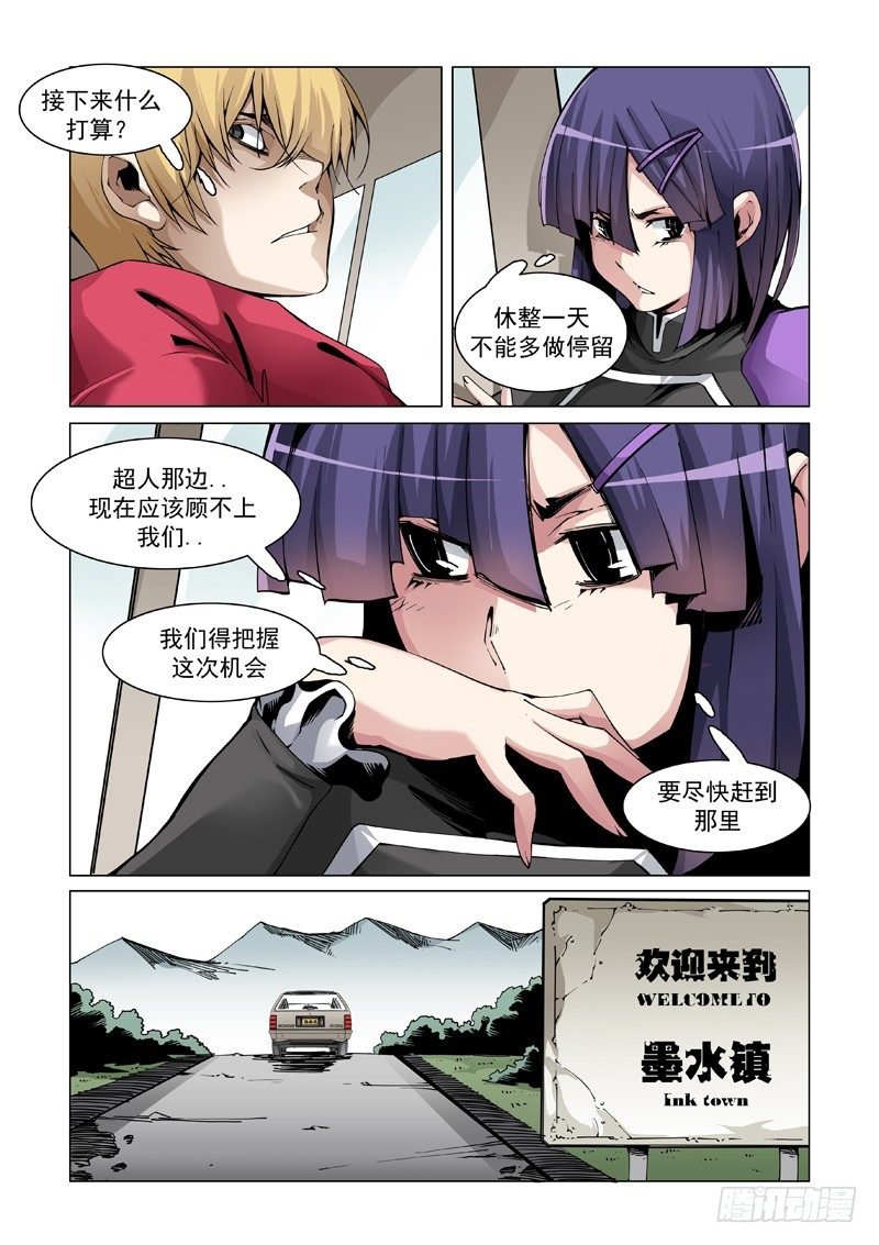 31: 初访墨水镇