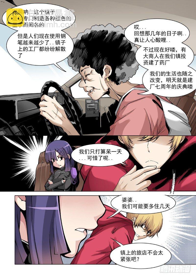 31: 初访墨水镇