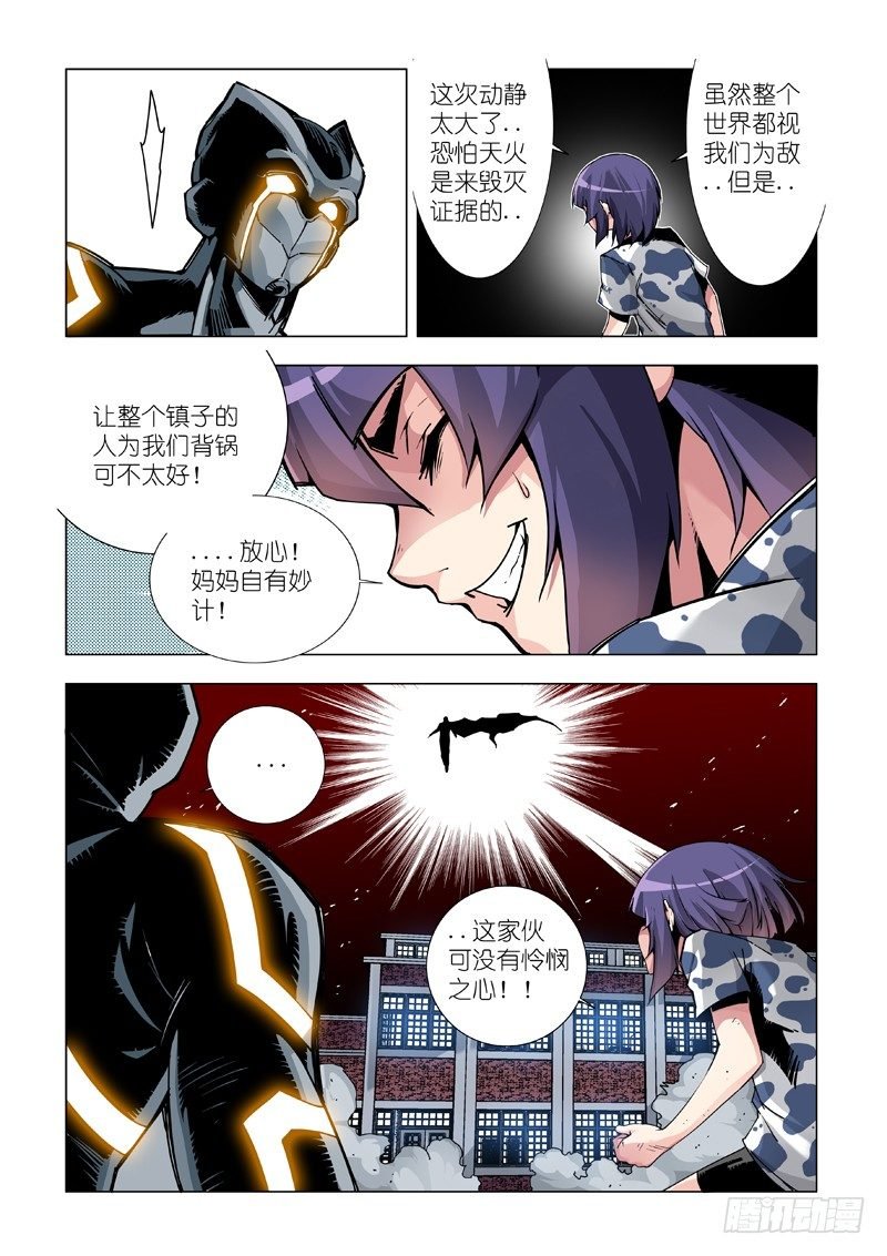 天火降临