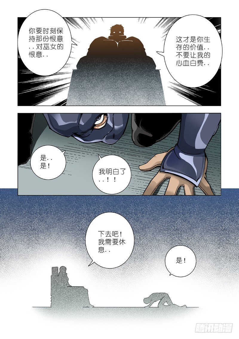 保持恨意