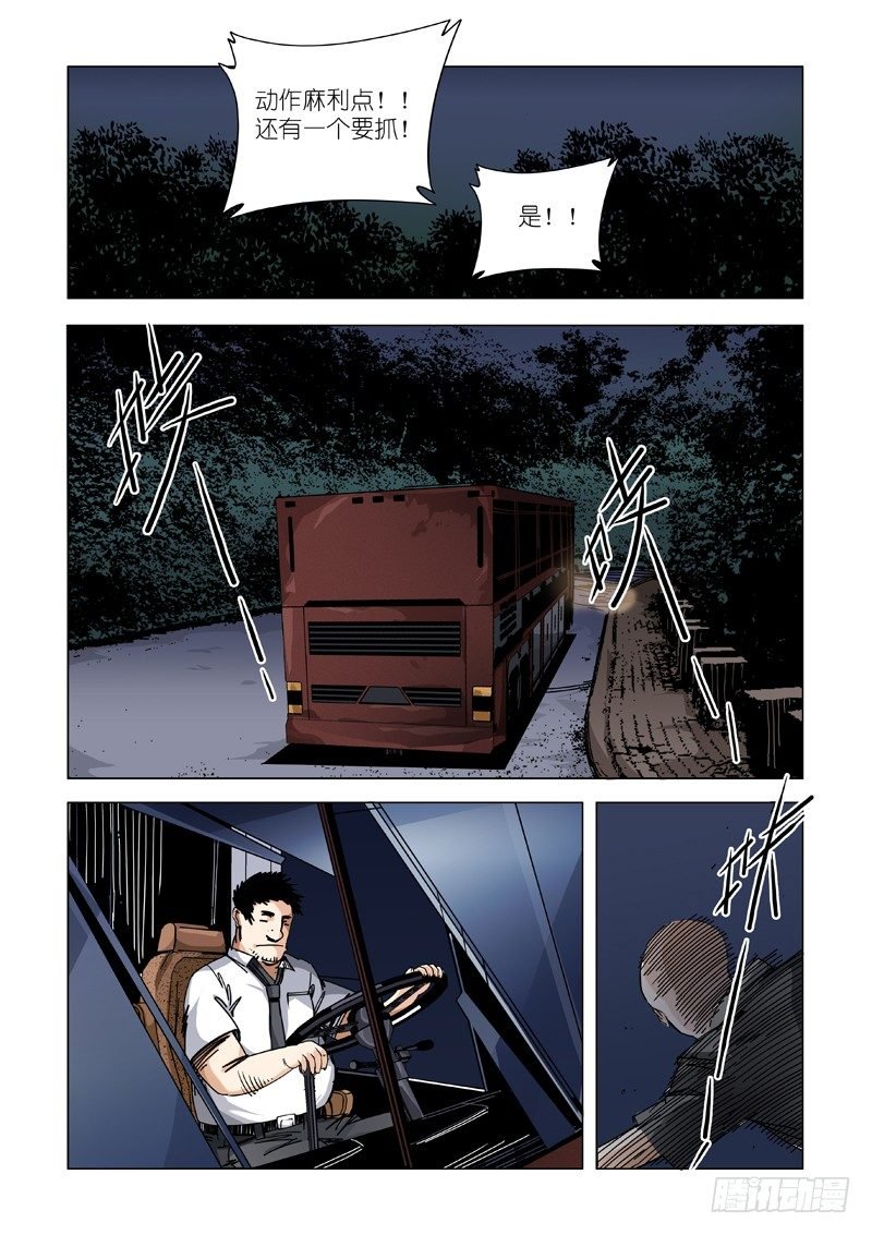 公路惊魂