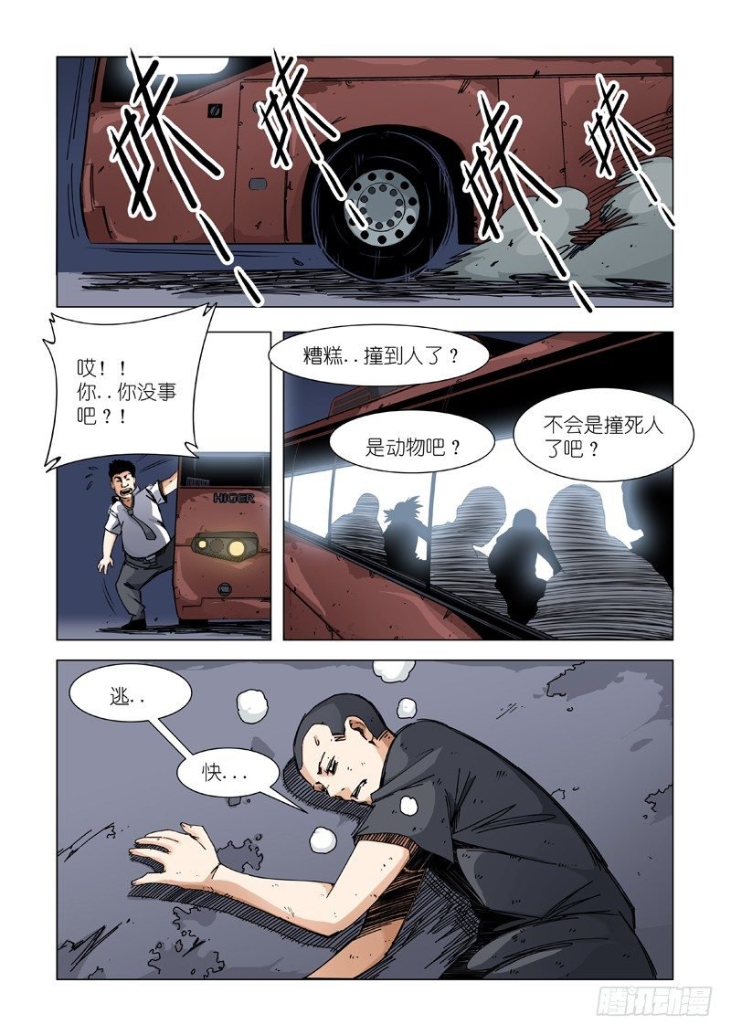 公路惊魂