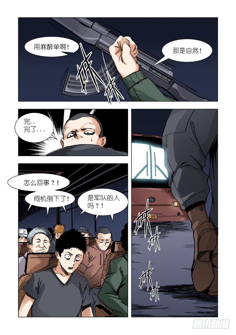 公路惊魂