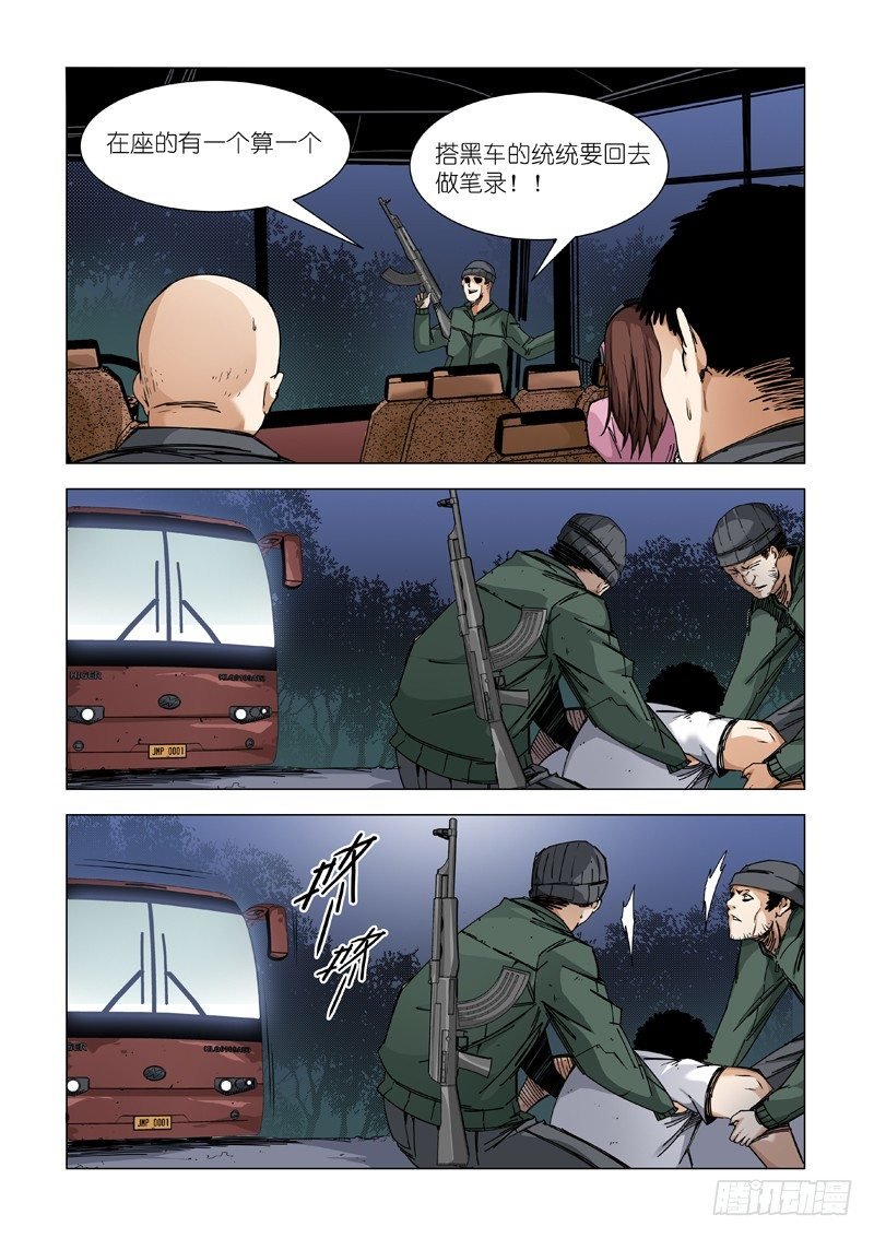 公路惊魂