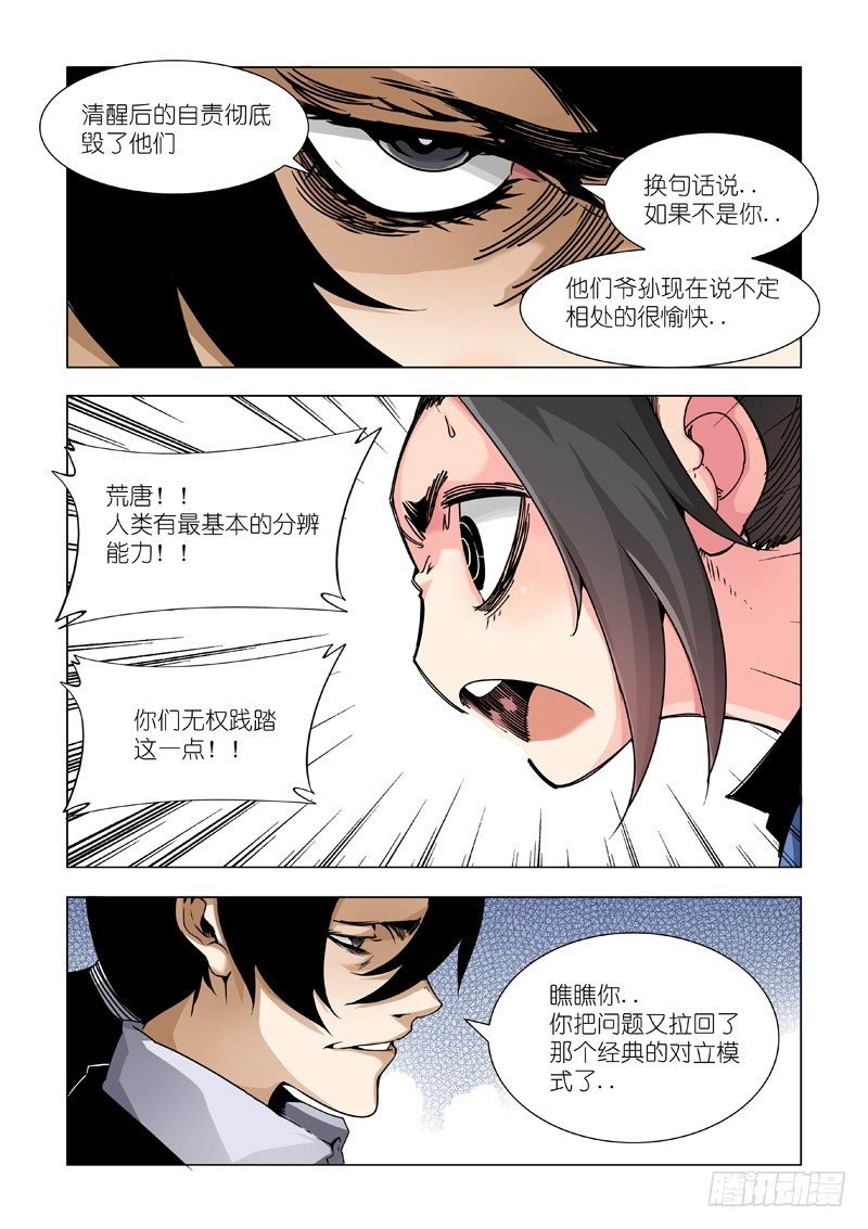 新神AND旧人类