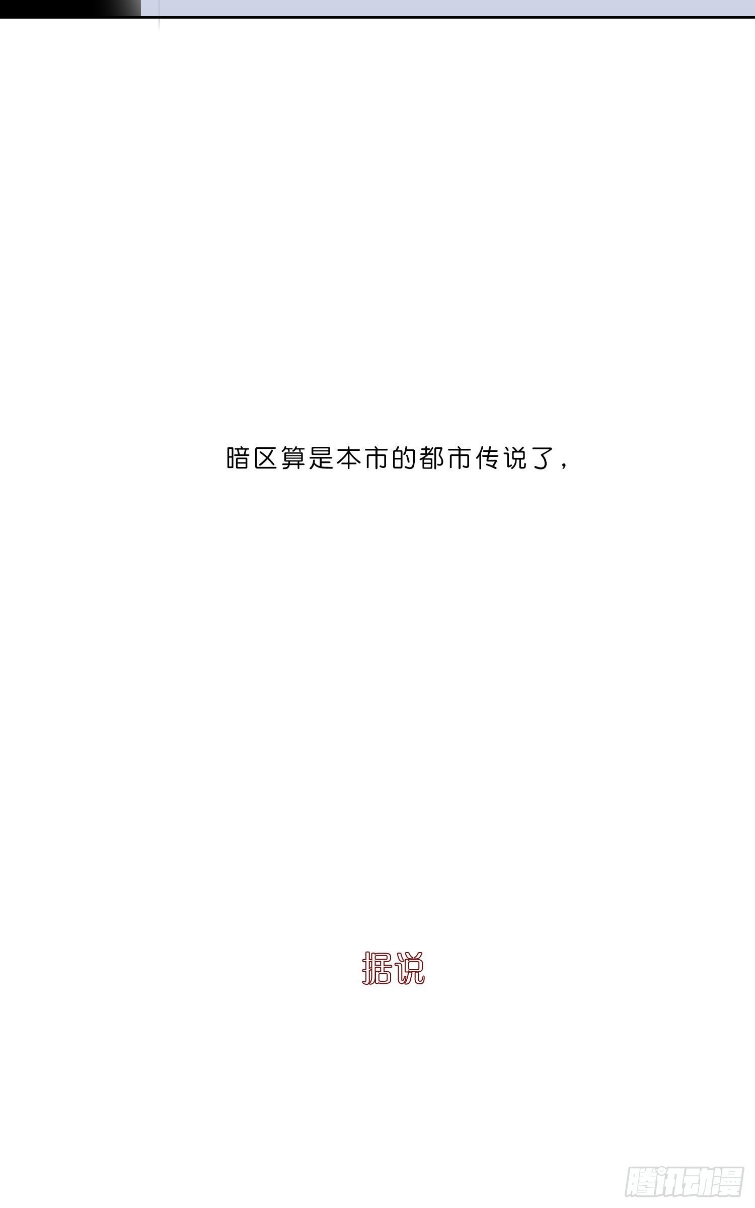 第8话 “暗街”初漏