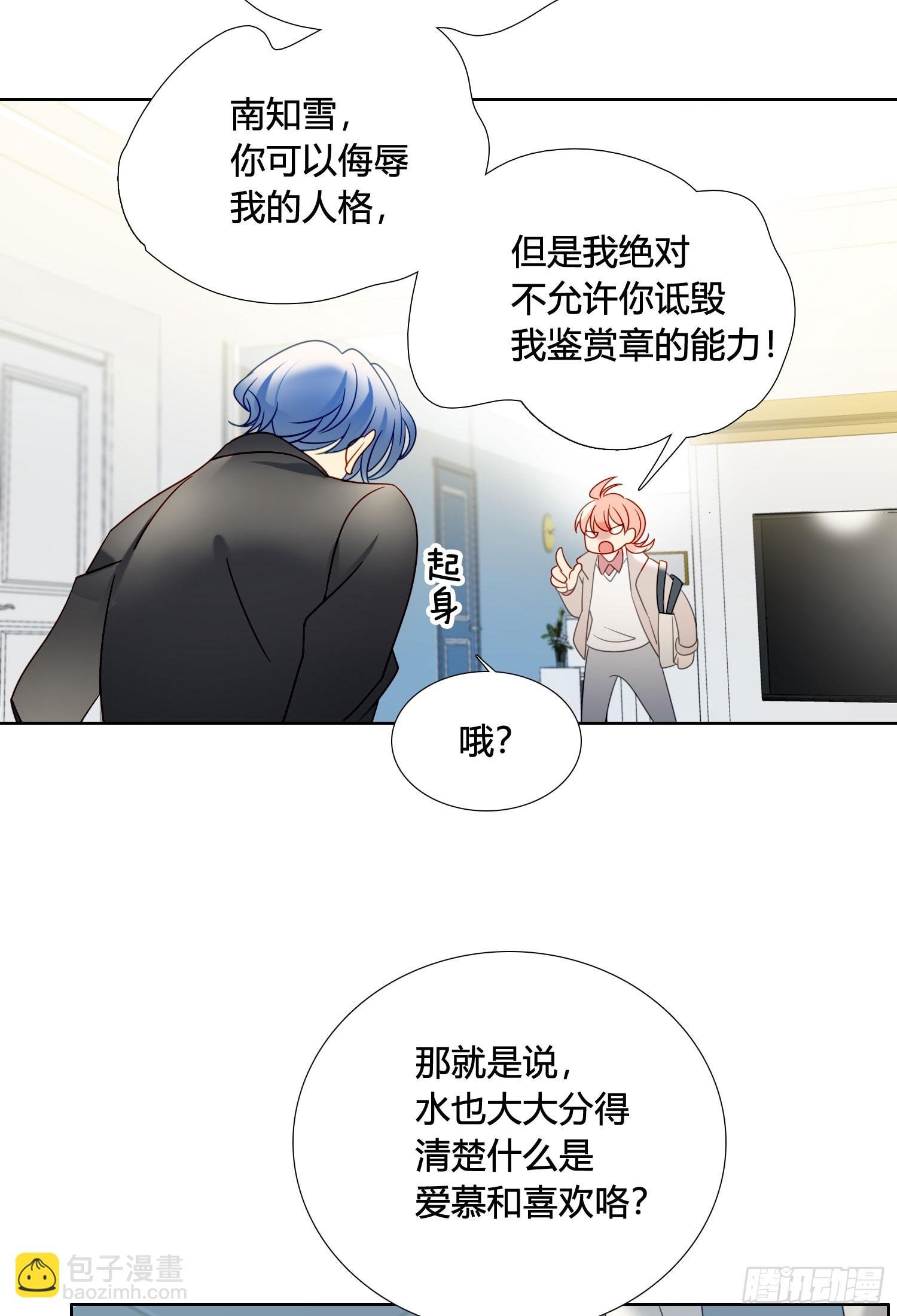 第99话 爱慕和喜欢