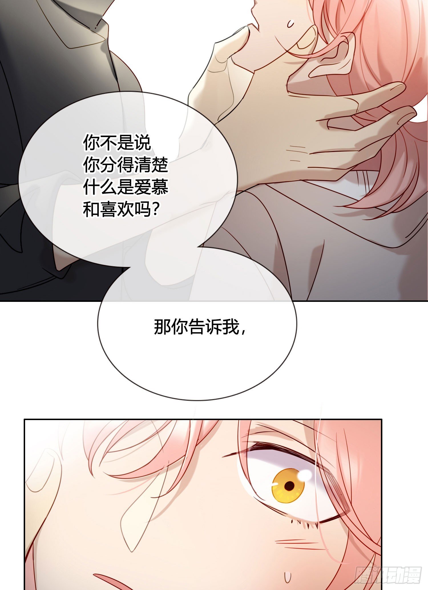 第99话 爱慕和喜欢