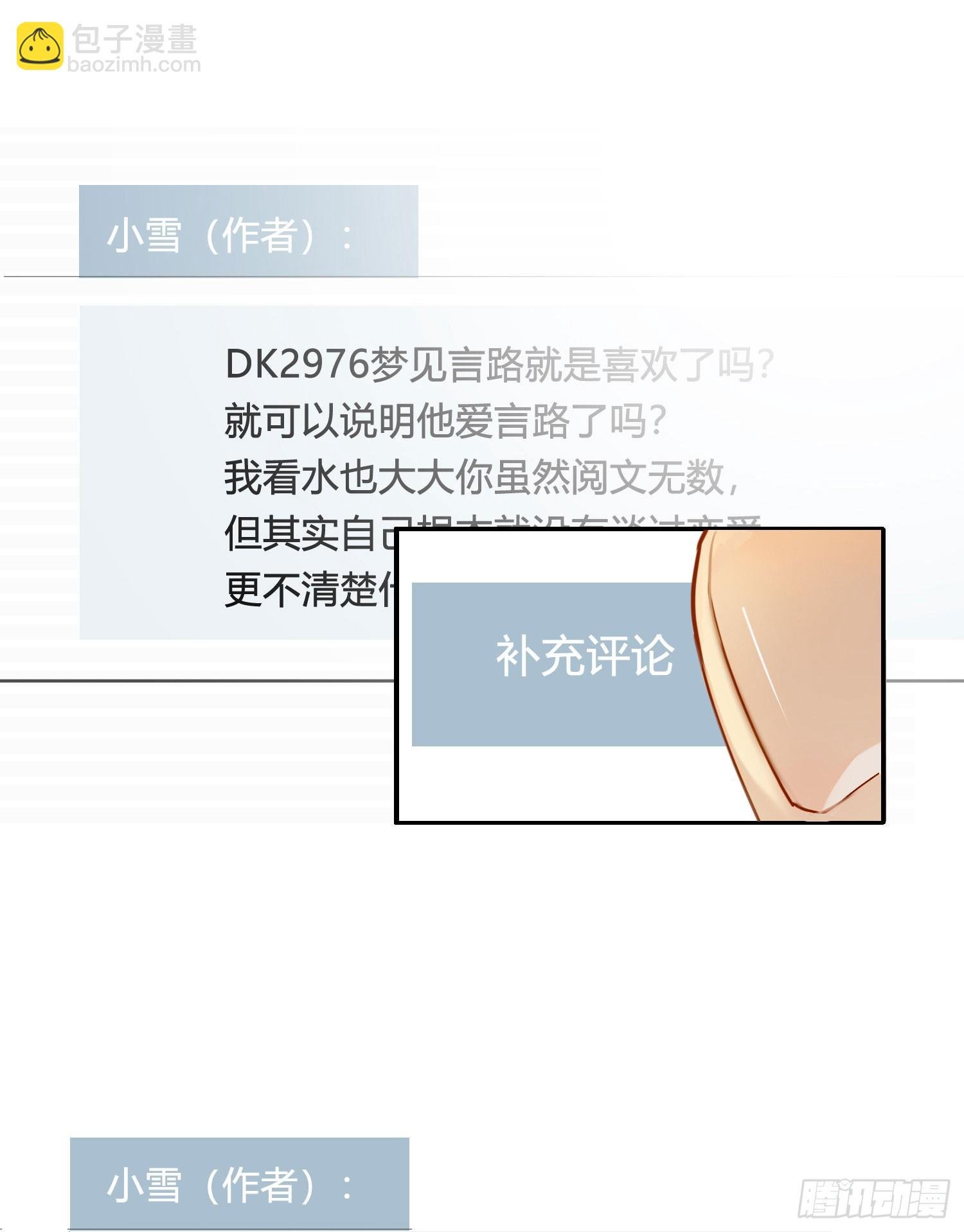 第99话 爱慕和喜欢