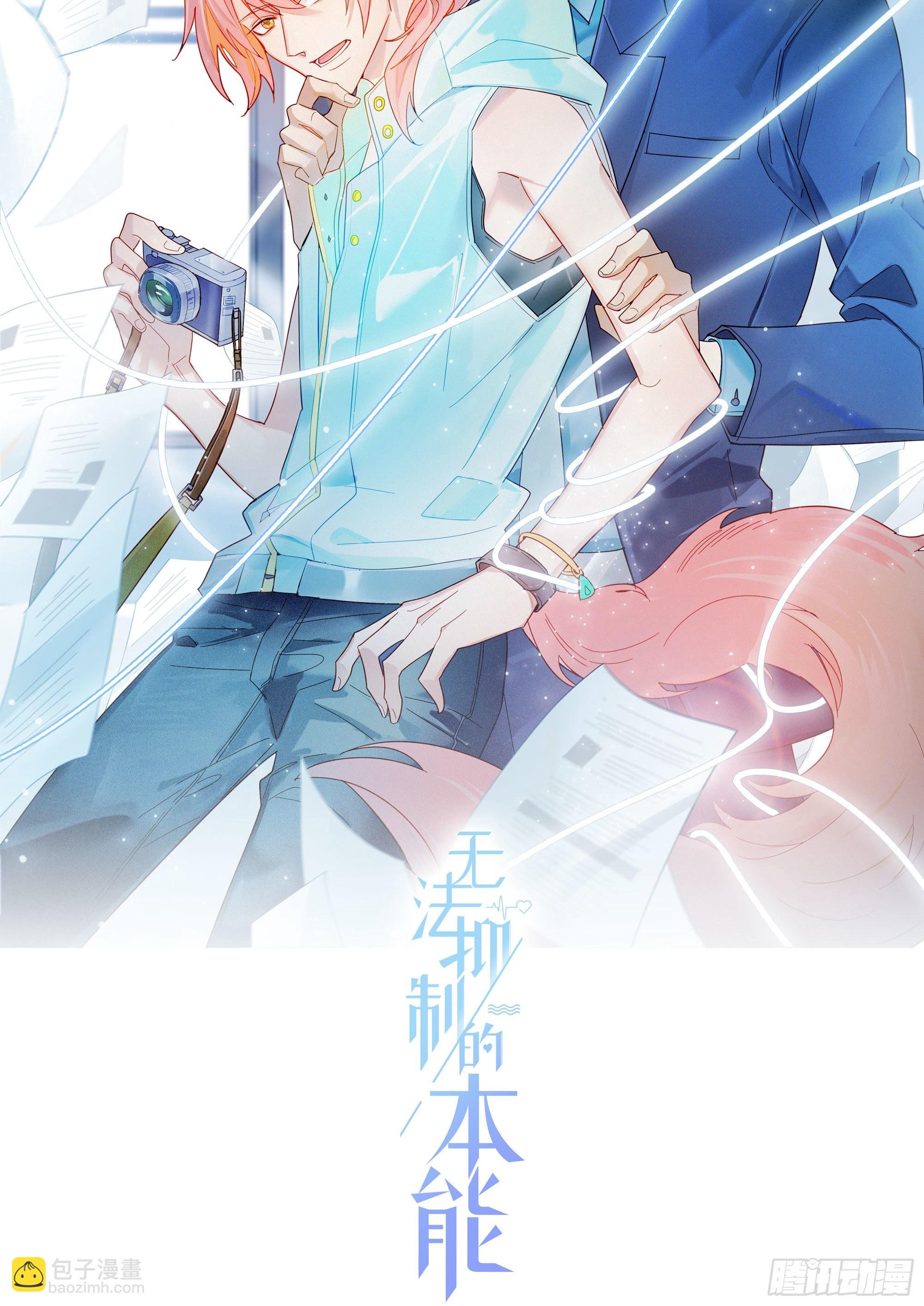 第17话 只需要看着我