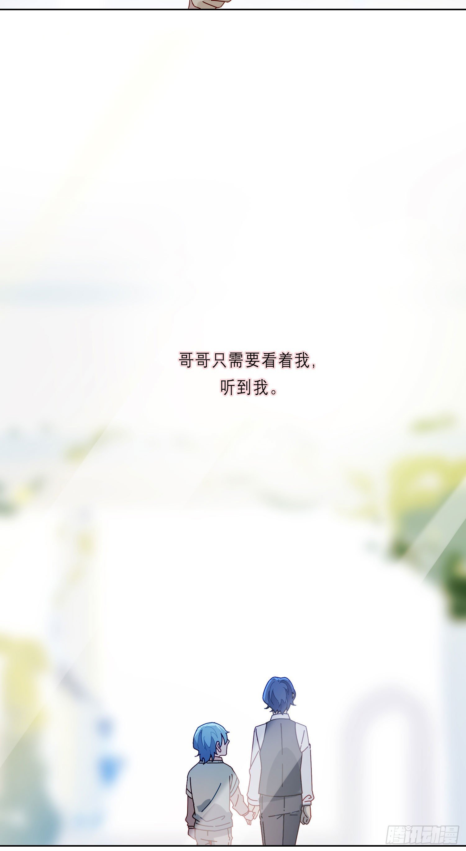第17话 只需要看着我