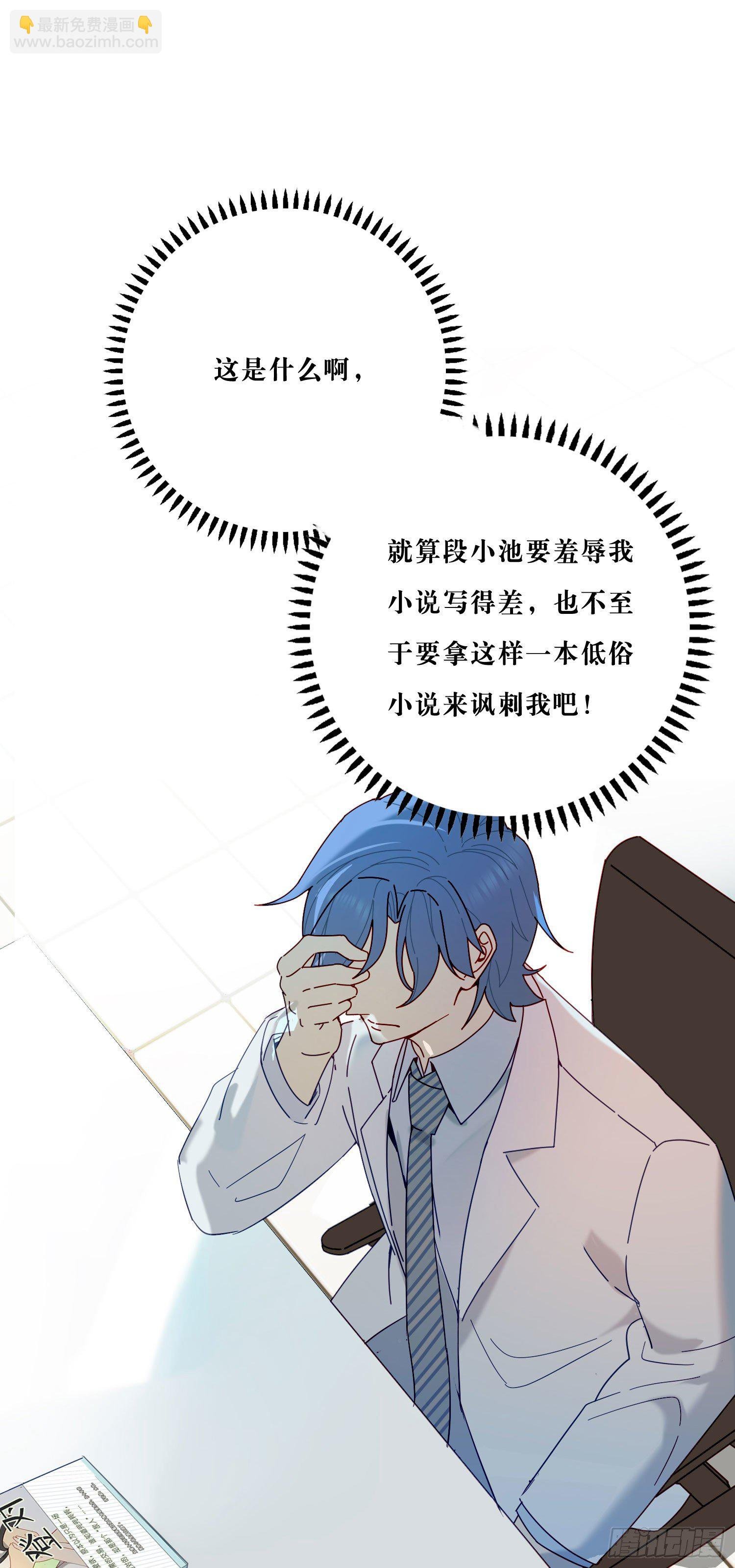 第23话 段小池很不对劲