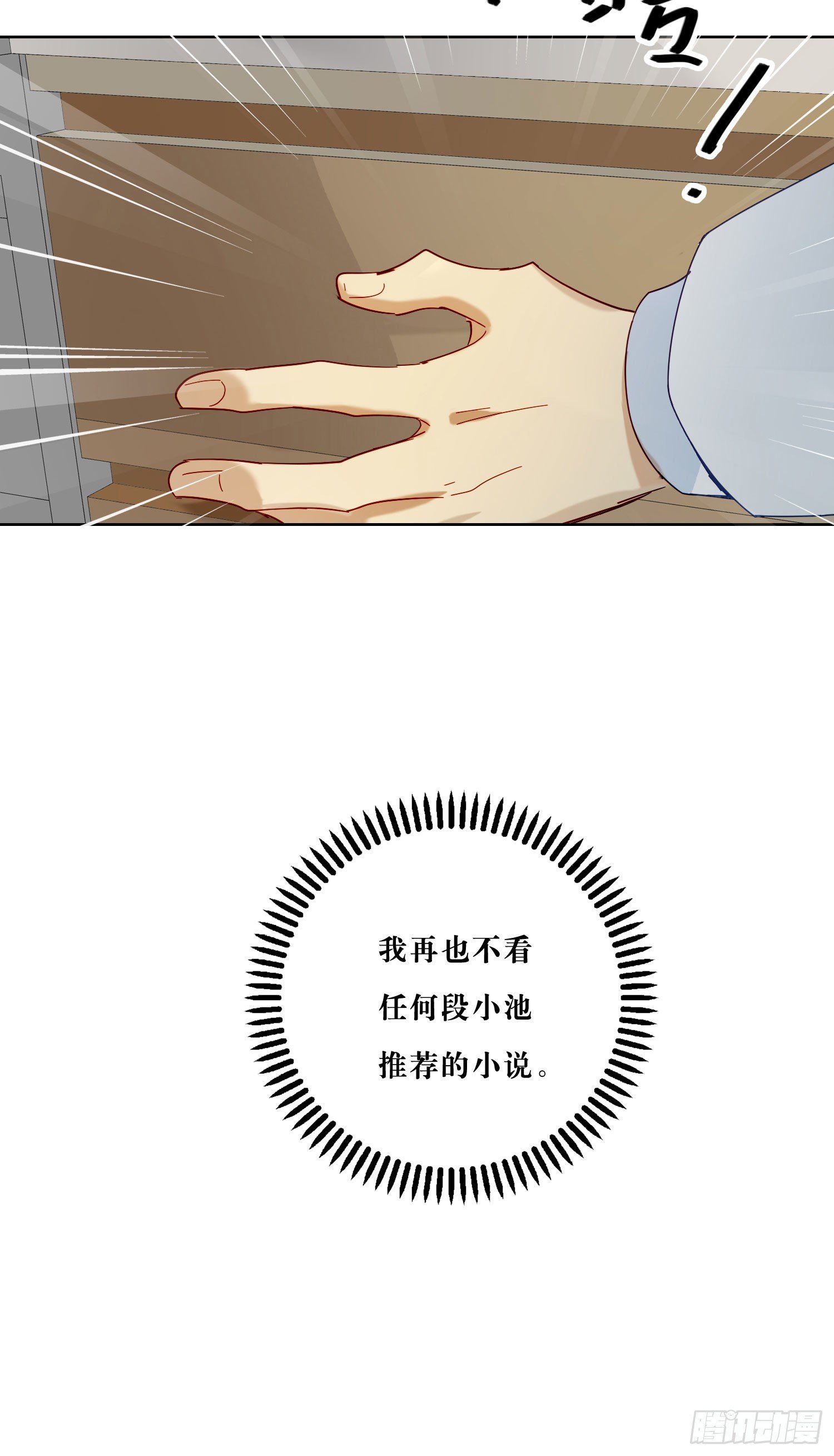 第23话 段小池很不对劲
