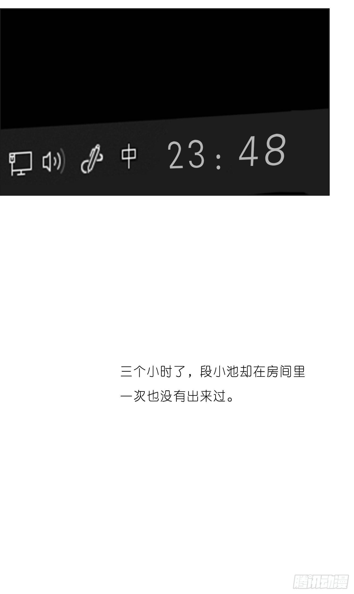 第23话 段小池很不对劲