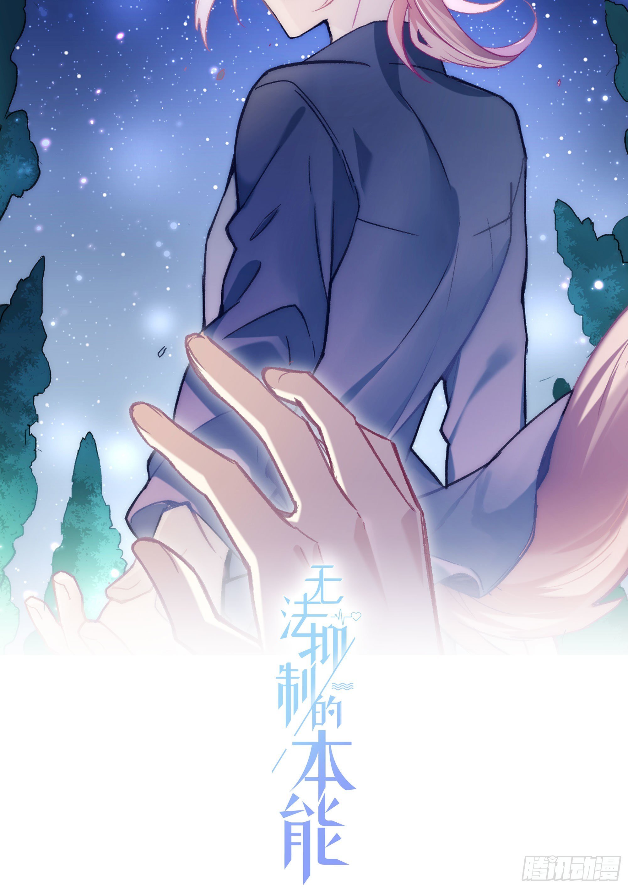 第29话 我就去救你