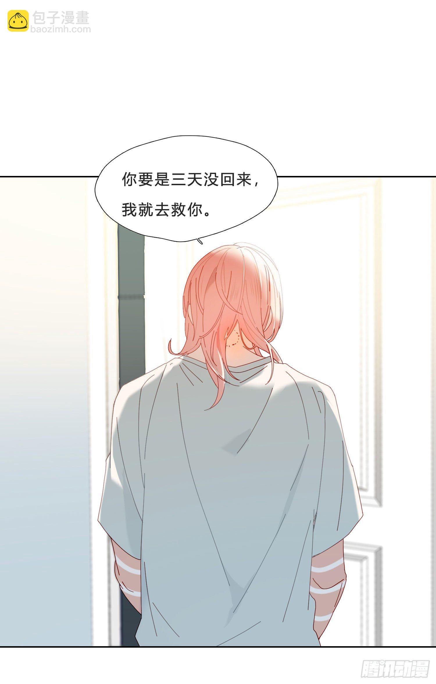 第29话 我就去救你