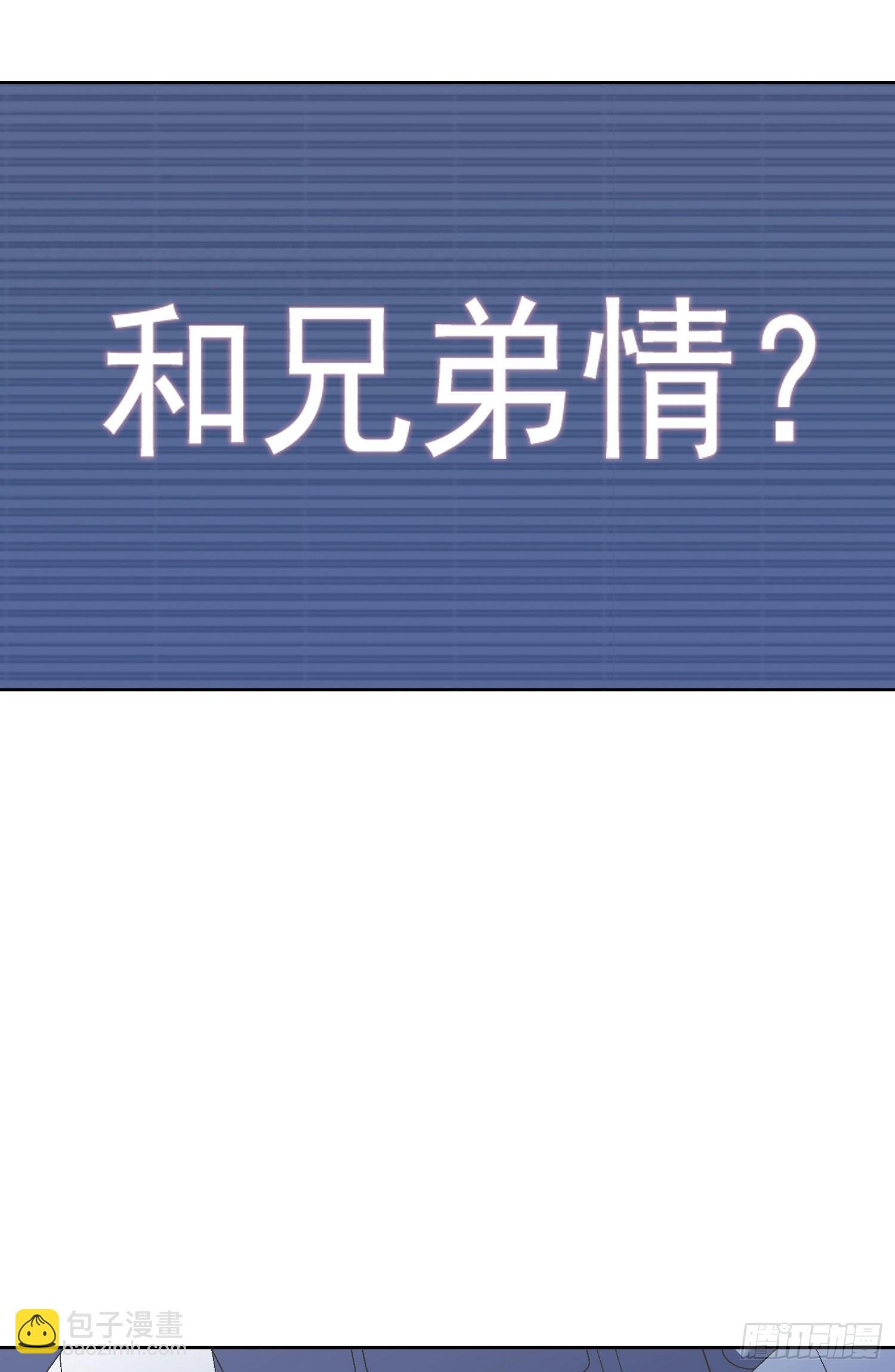 第4话 如何理解爱情和兄弟情？