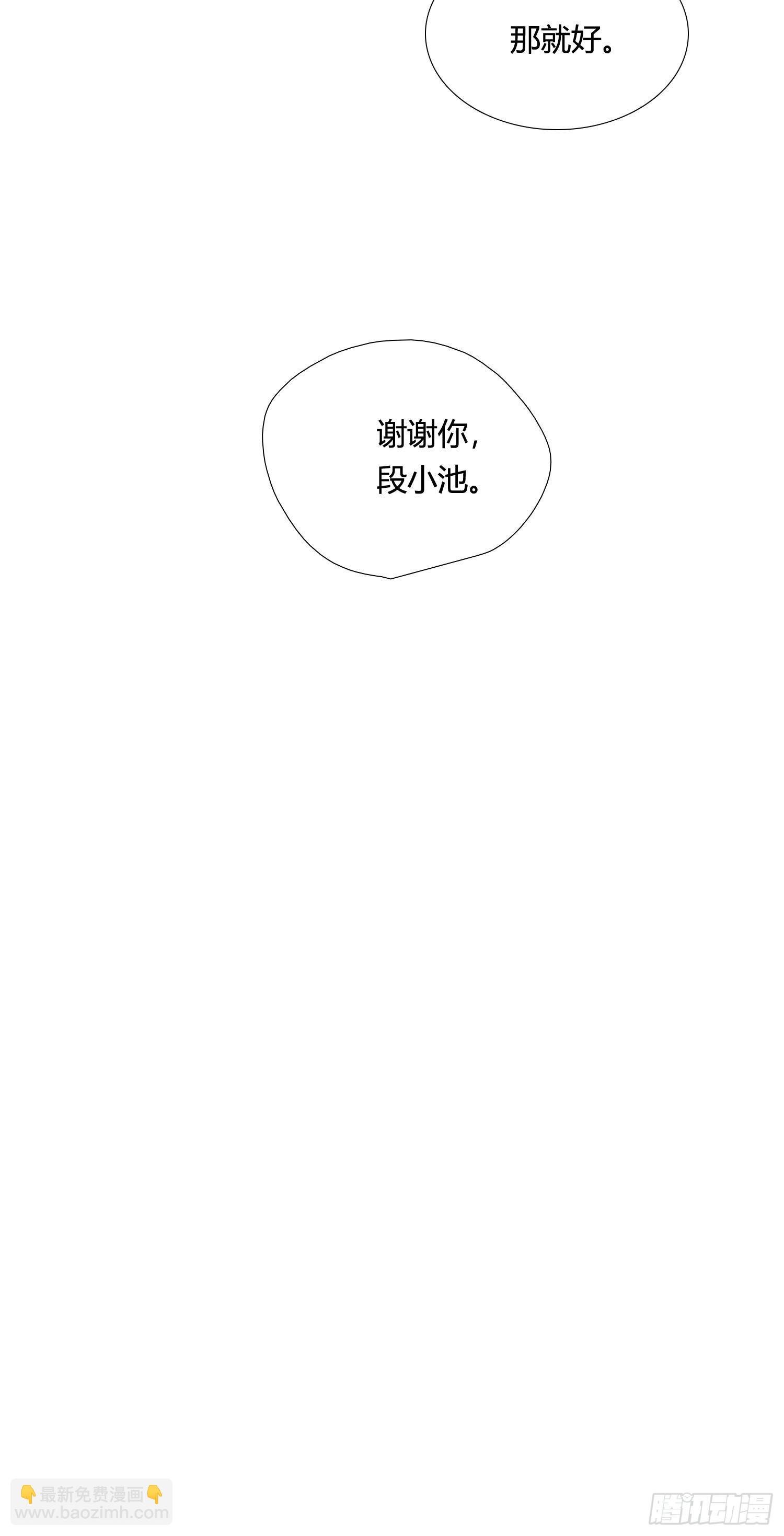 第86话 我的梦里有你