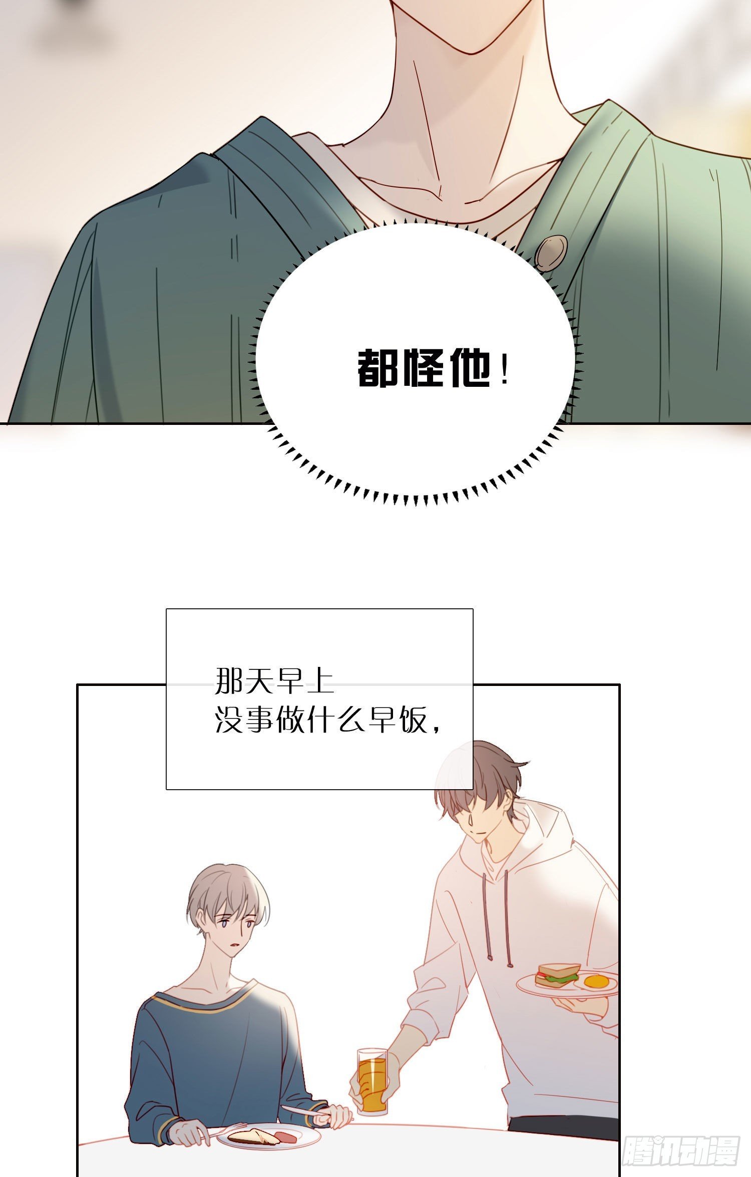 番外 登对（上）——接近
