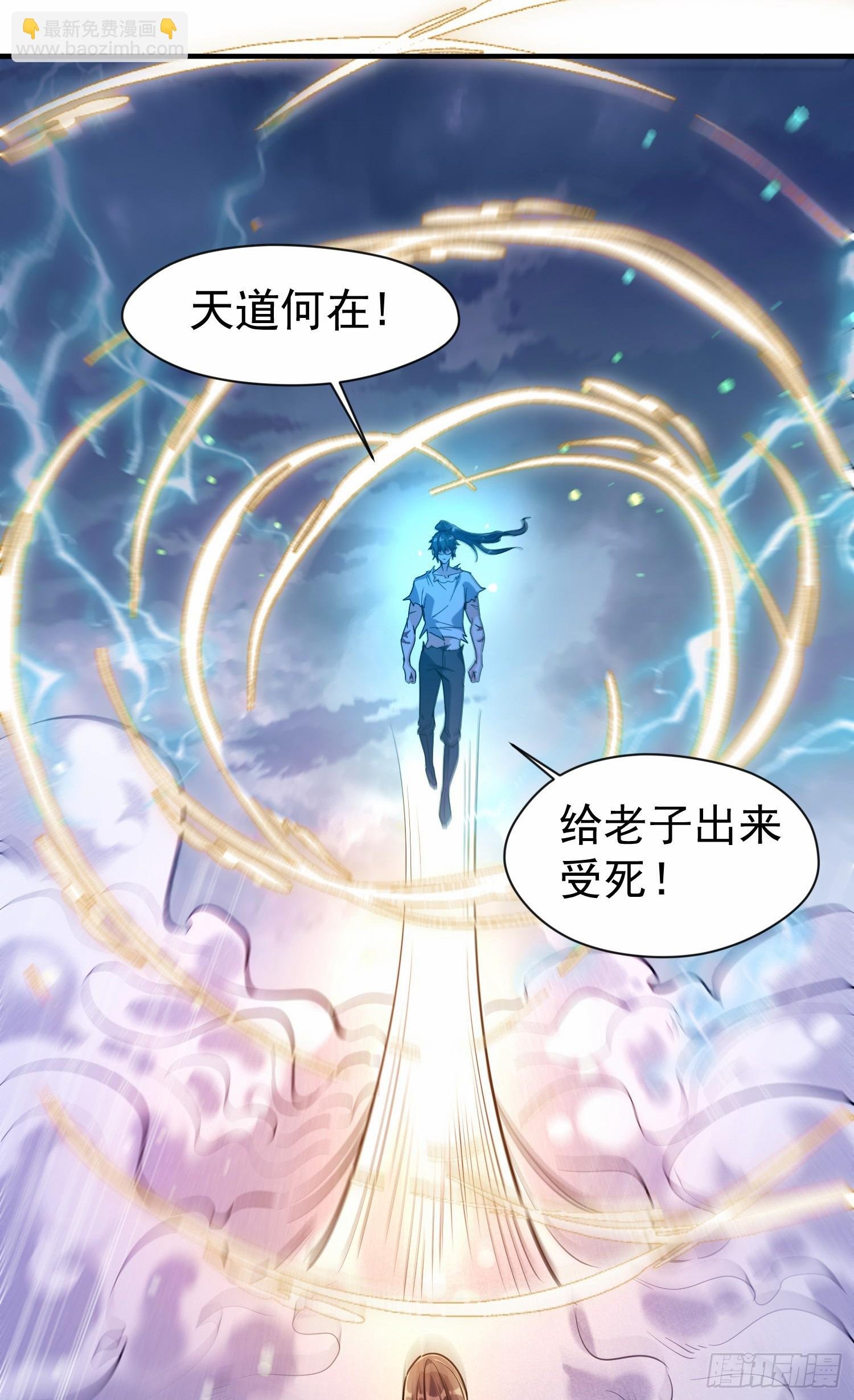 001话【神帝战天道】