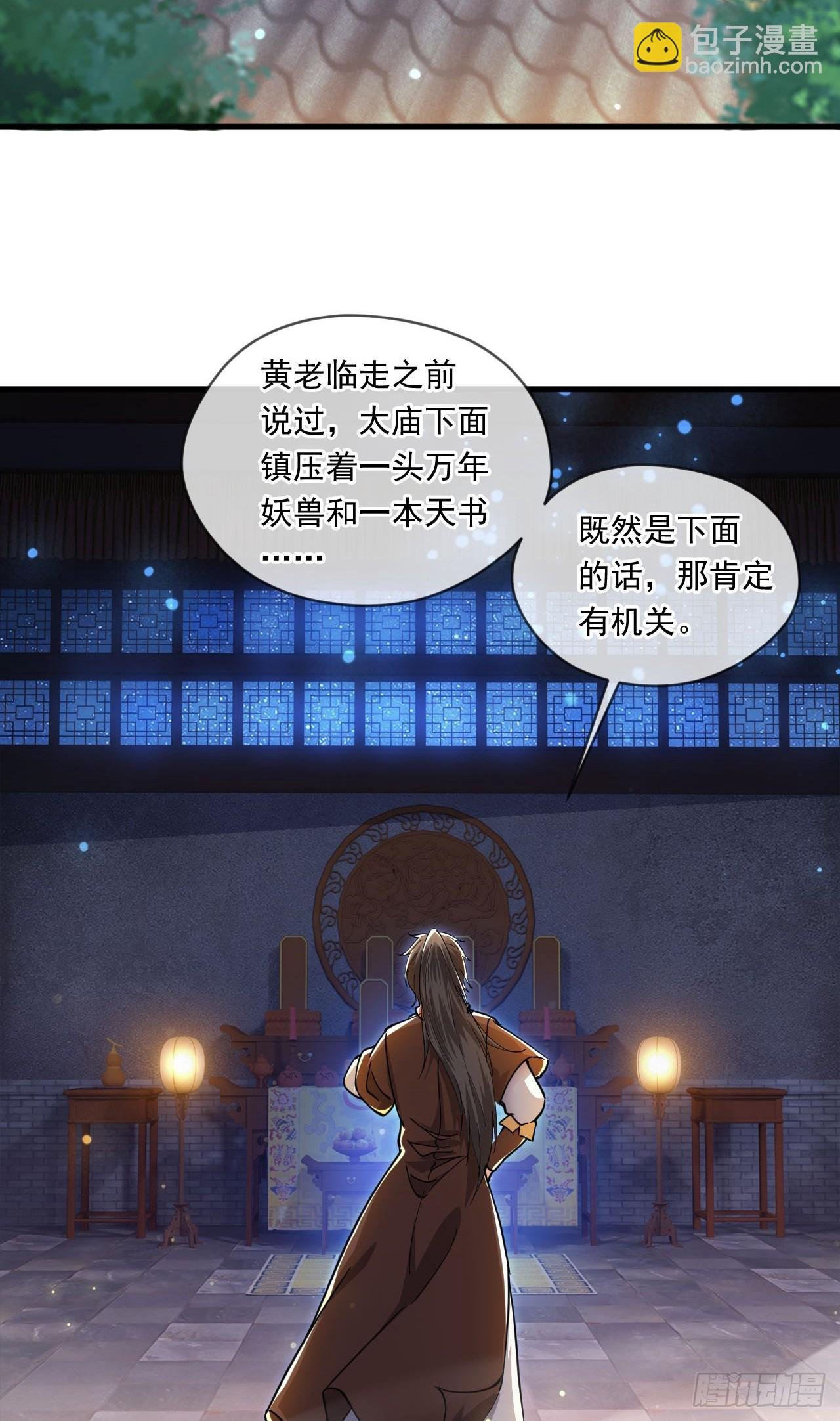 039 太皇庙下的秘密